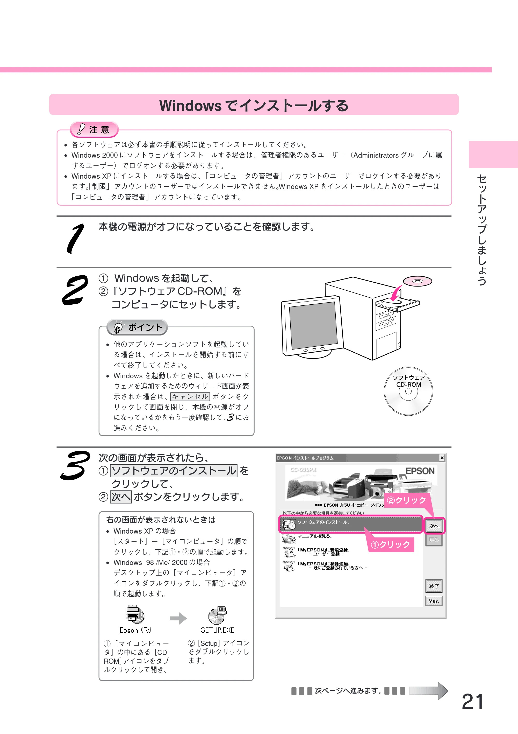 エプソン CC-600PX スタートアップガイド — Windows でインストールする — 原本ページ — 23ページ