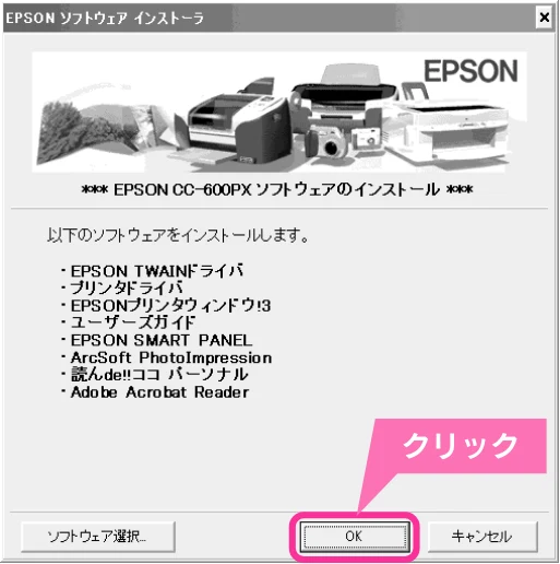 エプソン CC-600PX スタートアップガイド — セットアップしましょう ソフトウェアをインストールする(つづき) — 図版 24-1 — 24ページ