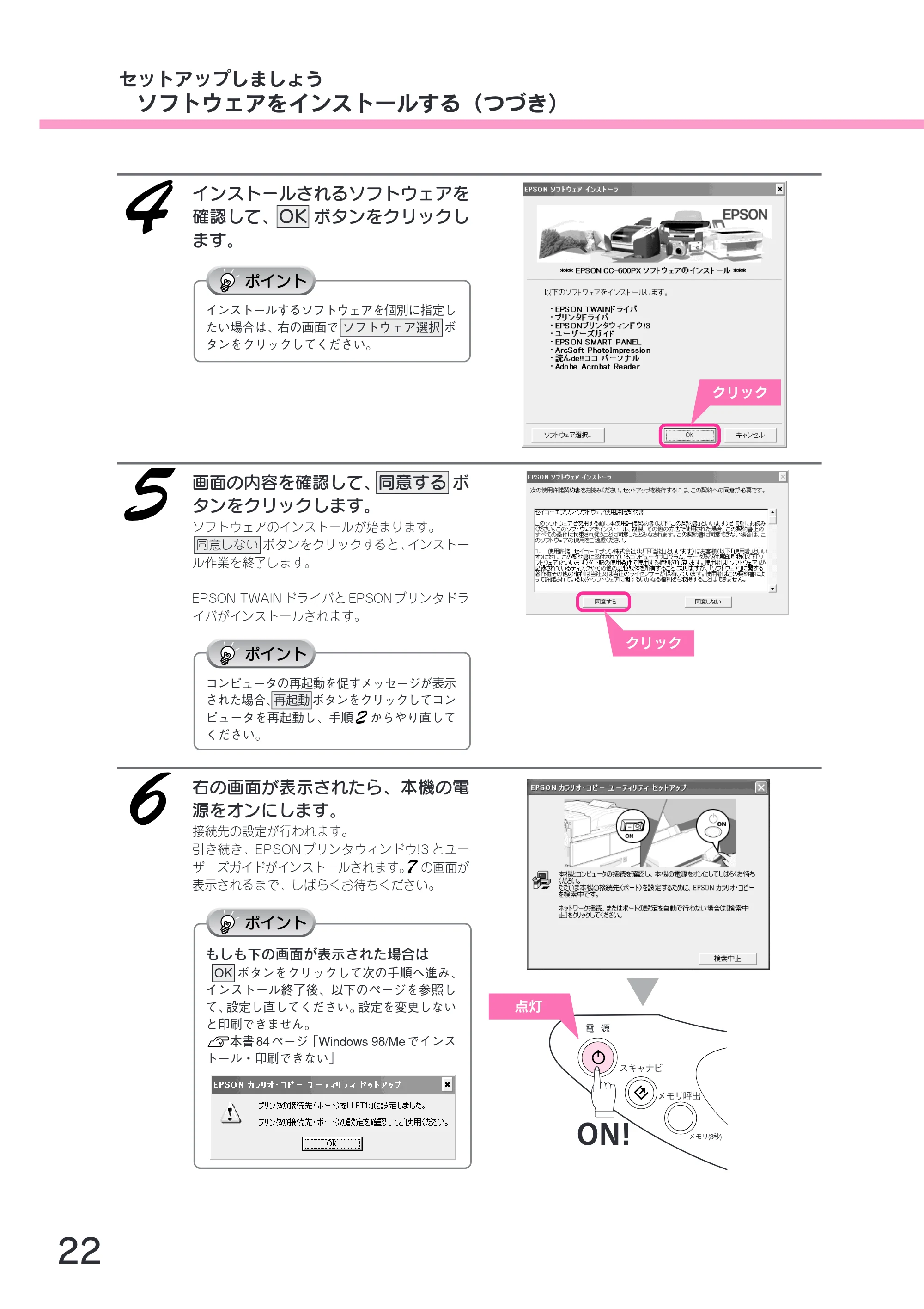 エプソン CC-600PX スタートアップガイド — セットアップしましょう ソフトウェアをインストールする(つづき) — 原本ページ — 24ページ