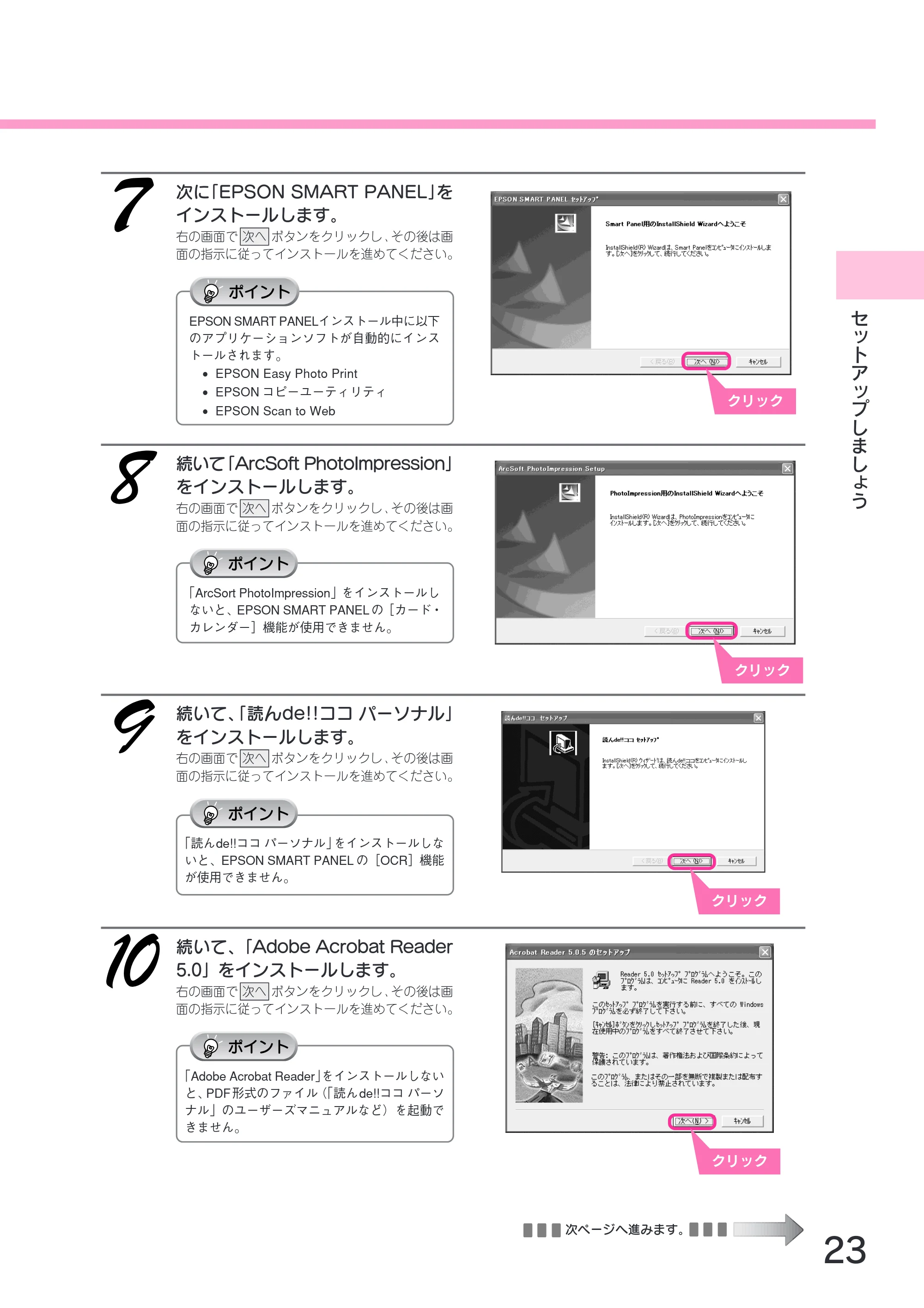 エプソン CC-600PX スタートアップガイド — 次に「EPSON SMART PANEL」を インストールします。 — 原本ページ — 25ページ