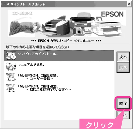 エプソン CC-600PX スタートアップガイド — セットアップしましょう ソフトウェアをインストールする(つづき) — 図版 26-2 — 26ページ