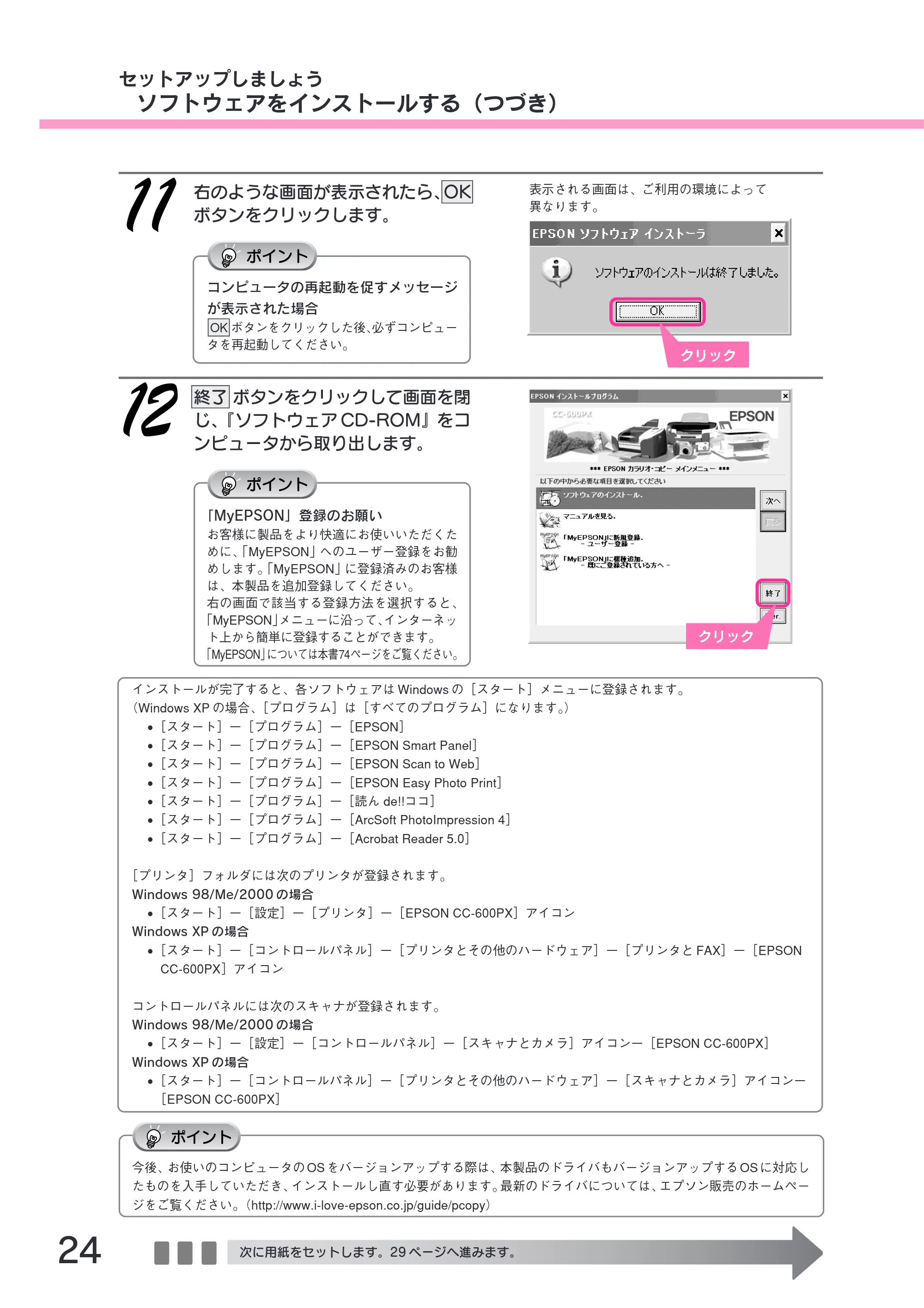 エプソン CC-600PX スタートアップガイド — セットアップしましょう ソフトウェアをインストールする(つづき) — 原本ページ — 26ページ
