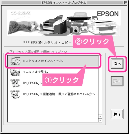 エプソン CC-600PX スタートアップガイド — Macintosh でインストールする — 図版 27-4 — 27ページ