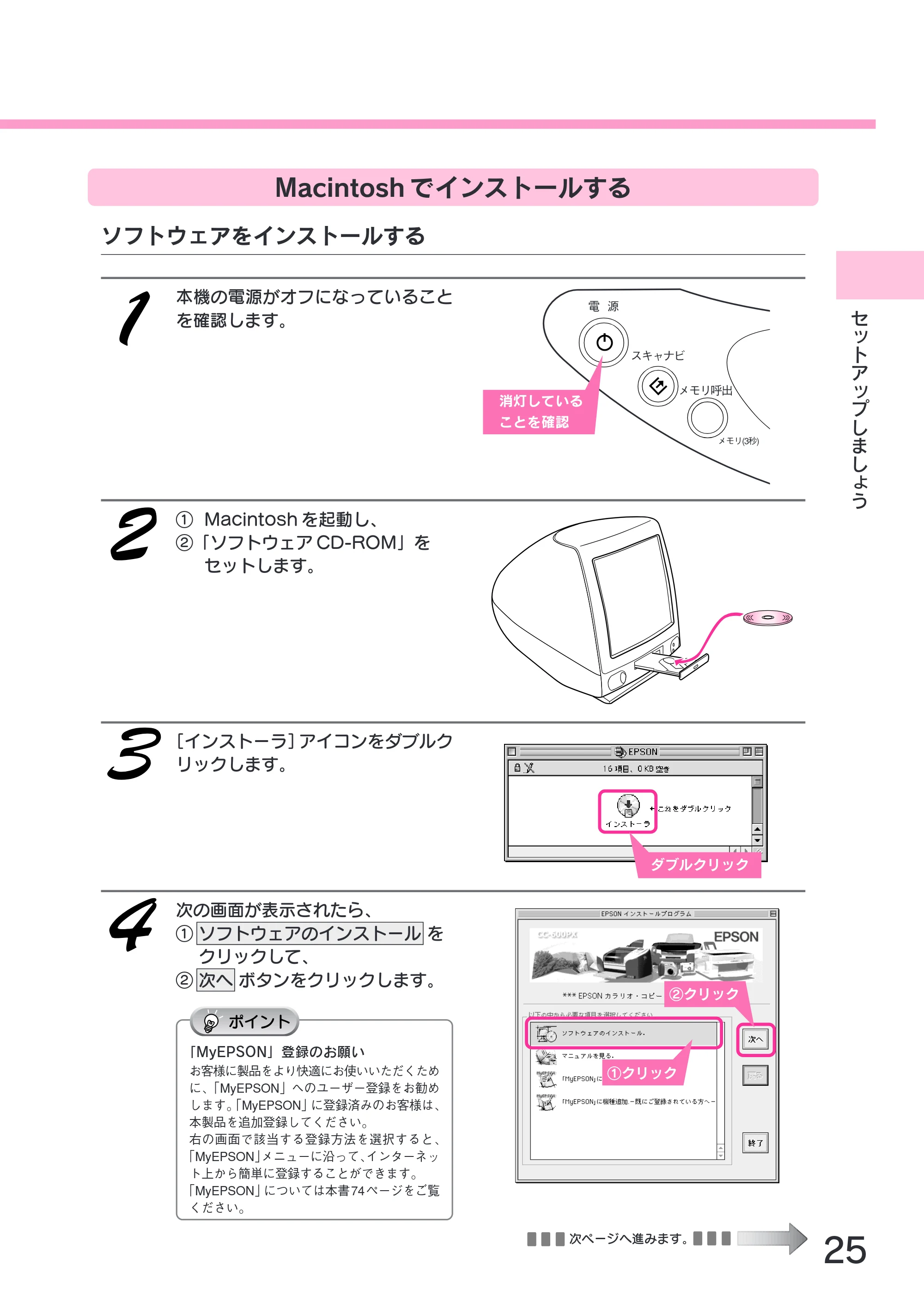 エプソン CC-600PX スタートアップガイド — Macintosh でインストールする — 原本ページ — 27ページ