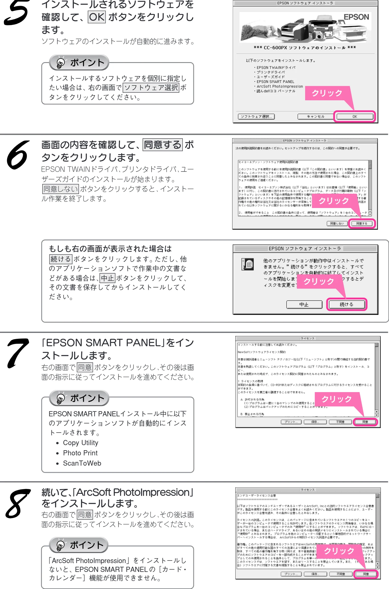 エプソン CC-600PX スタートアップガイド — セットアップしましょう ソフトウェアをインストールする(つづき) — 図版 28-1 — 28ページ