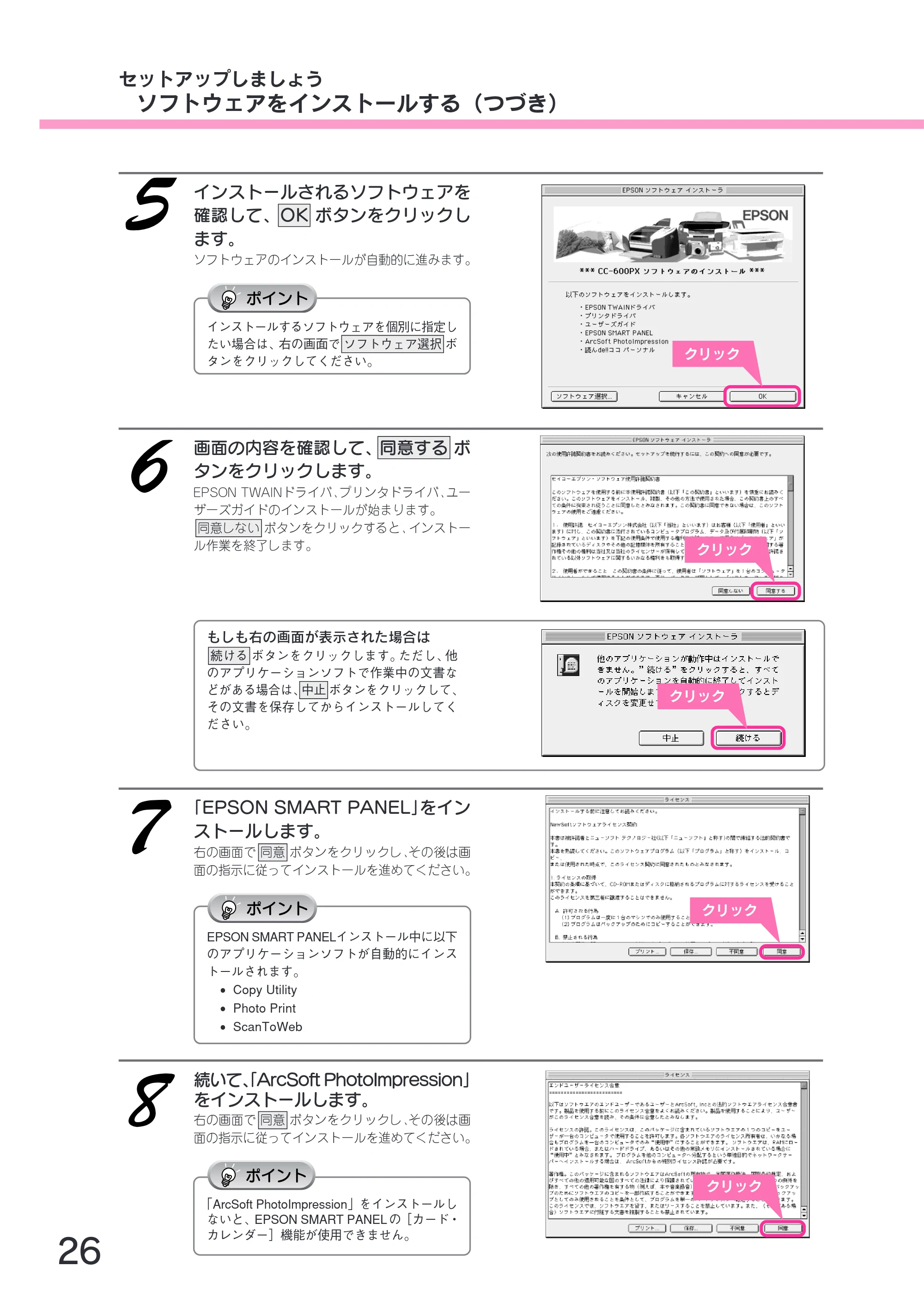 エプソン CC-600PX スタートアップガイド — セットアップしましょう ソフトウェアをインストールする(つづき) — 原本ページ — 28ページ