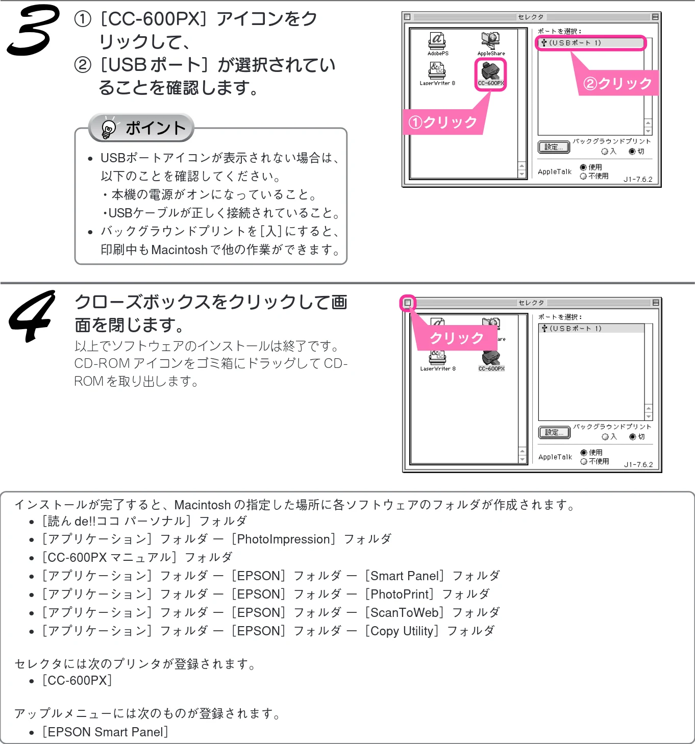 エプソン CC-600PX スタートアップガイド — セットアップしましょう ソフトウェアをインストールする(つづき) — 図版 30-1 — 30ページ