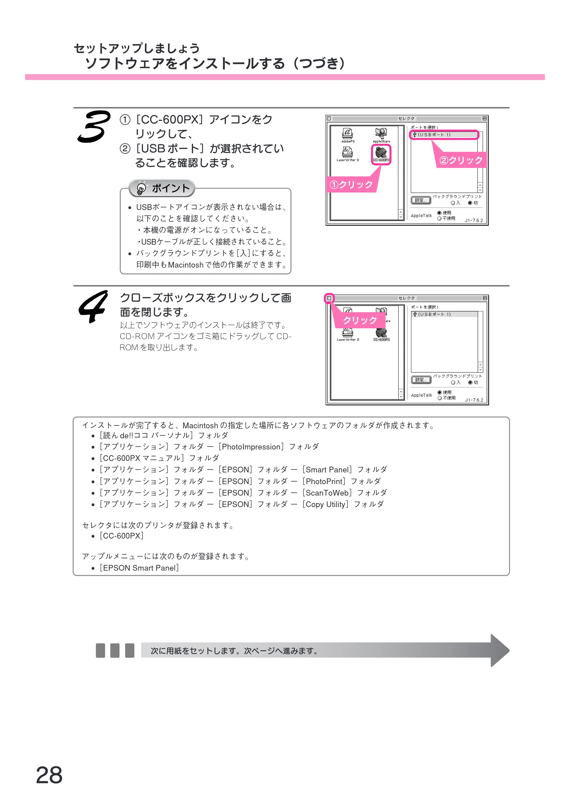エプソン CC-600PX スタートアップガイド — セットアップしましょう ソフトウェアをインストールする(つづき) — 原本ページ — 30ページ