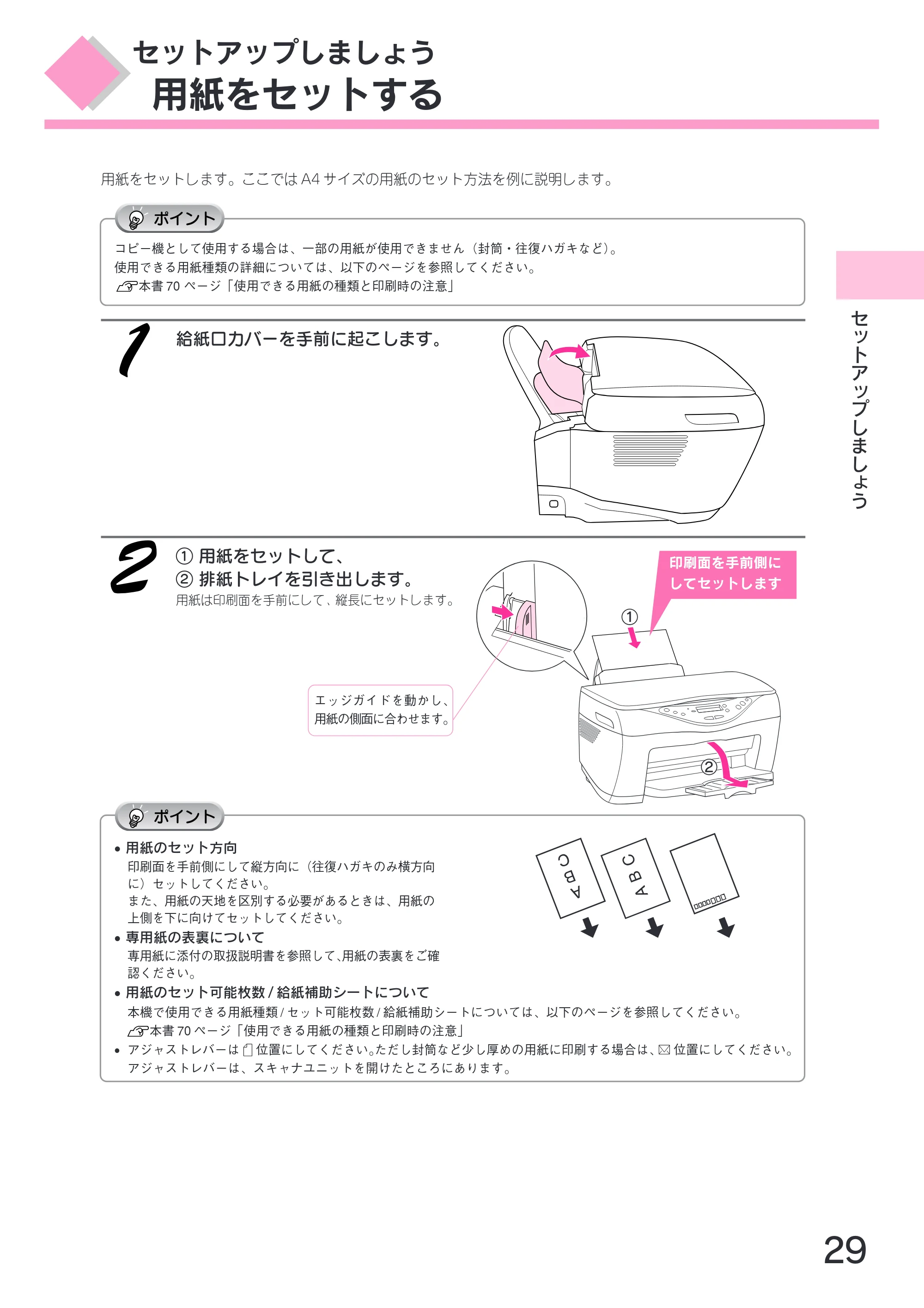 エプソン CC-600PX スタートアップガイド — 用紙をセットする — 原本ページ — 31ページ