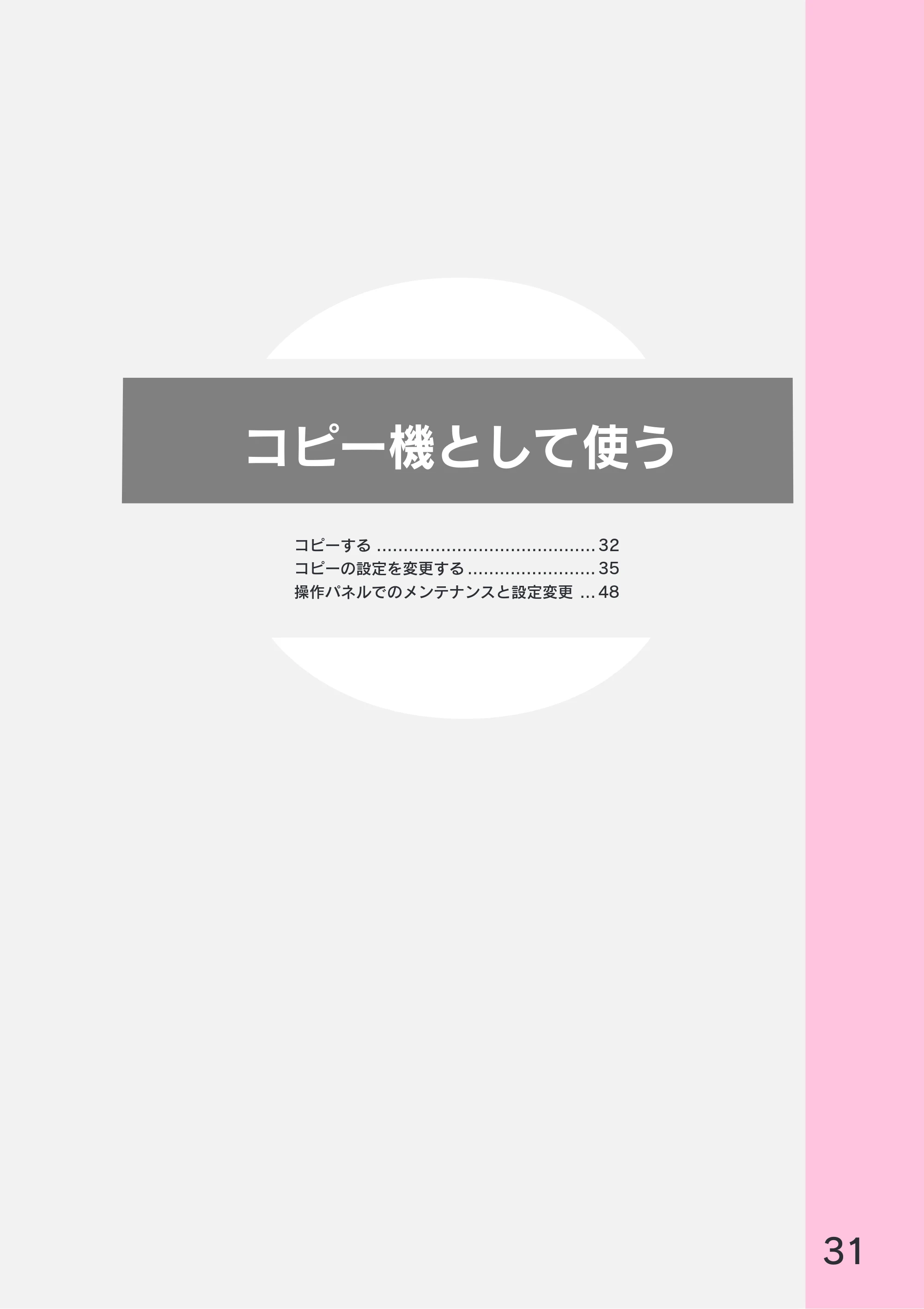 エプソン CC-600PX スタートアップガイド — コピー機として使う — 原本ページ — 33ページ