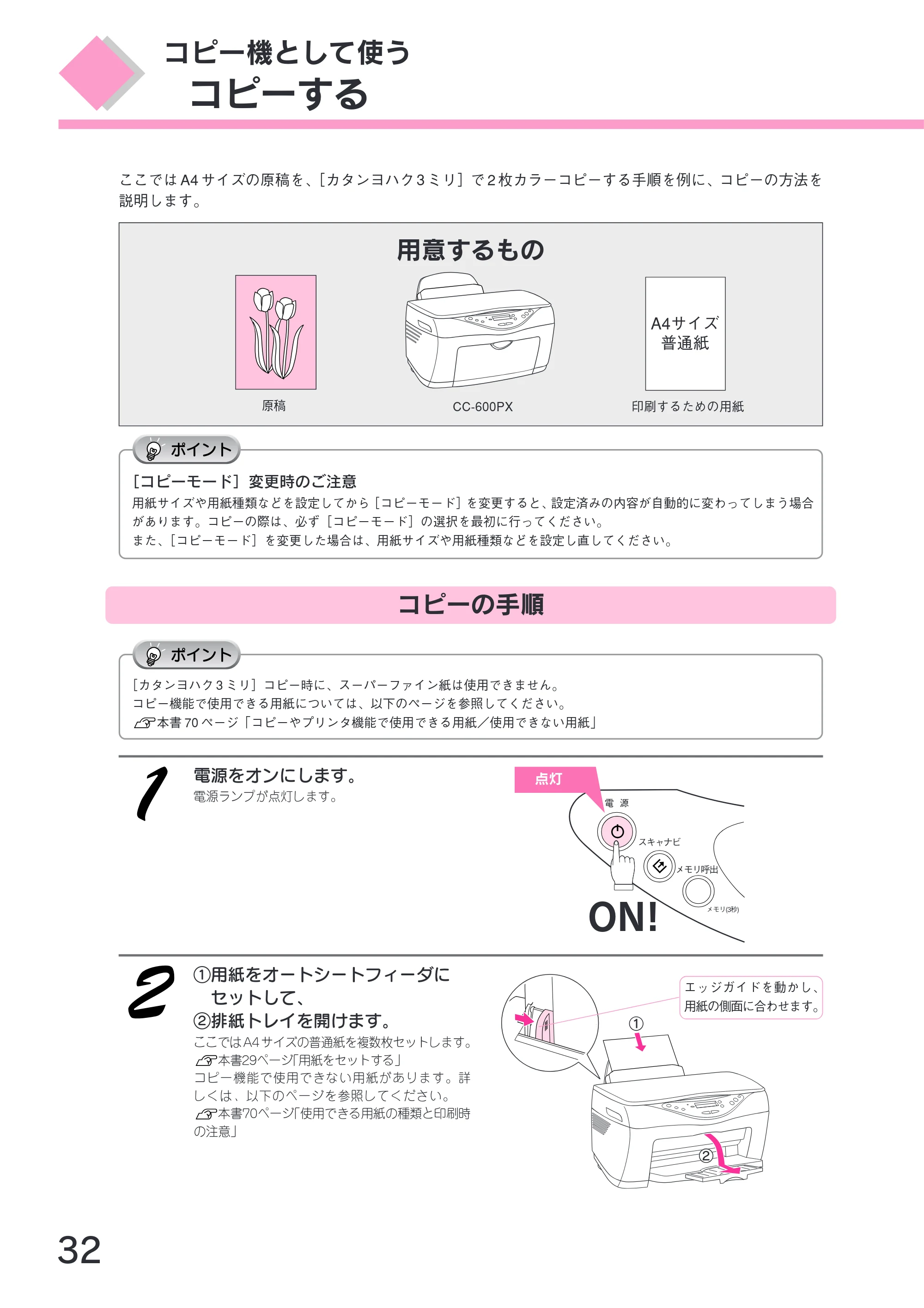 エプソン CC-600PX スタートアップガイド — コピーする — 原本ページ — 34ページ