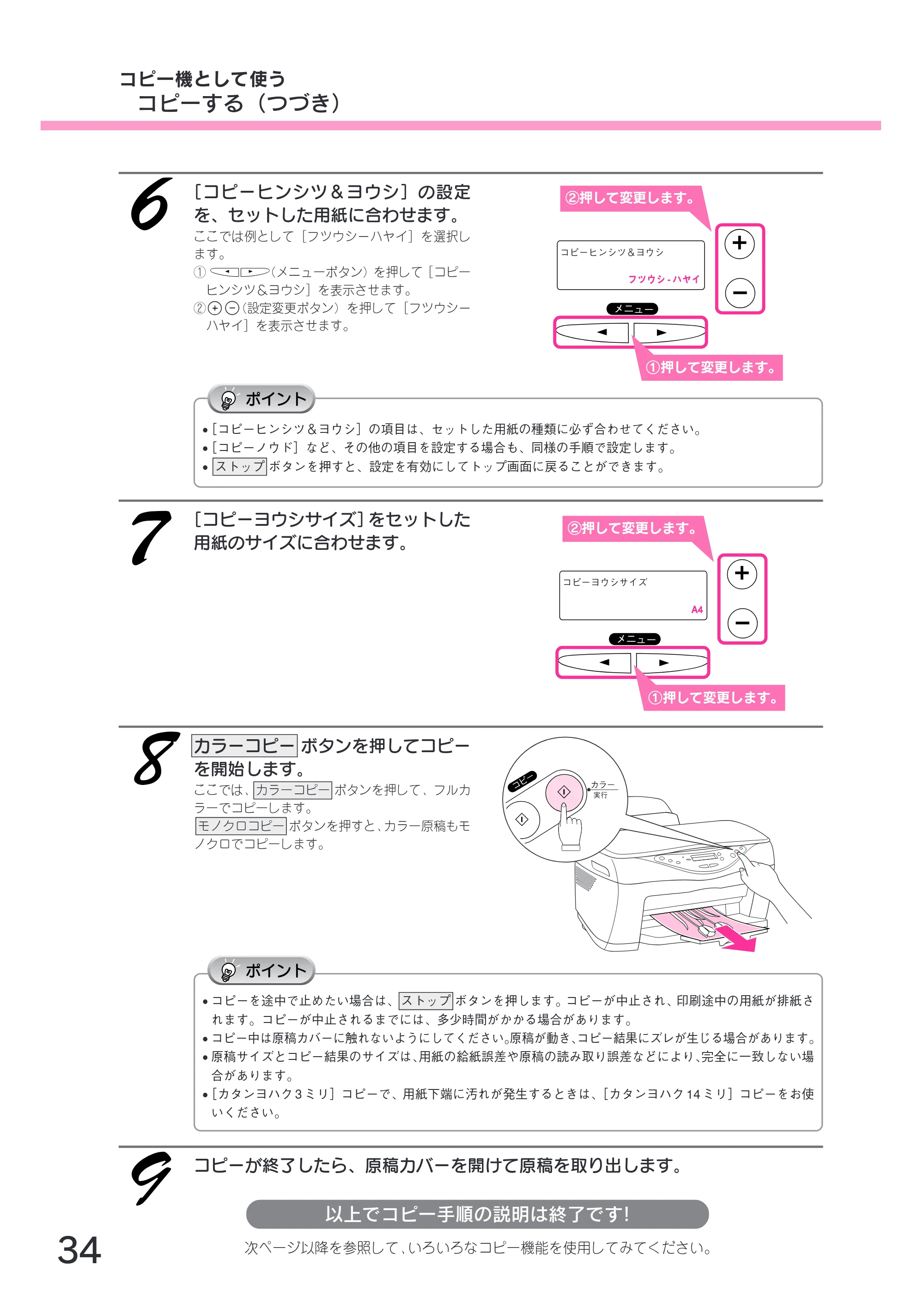エプソン CC-600PX スタートアップガイド — コピー機として使う コピーする(つづき) — 原本ページ — 36ページ