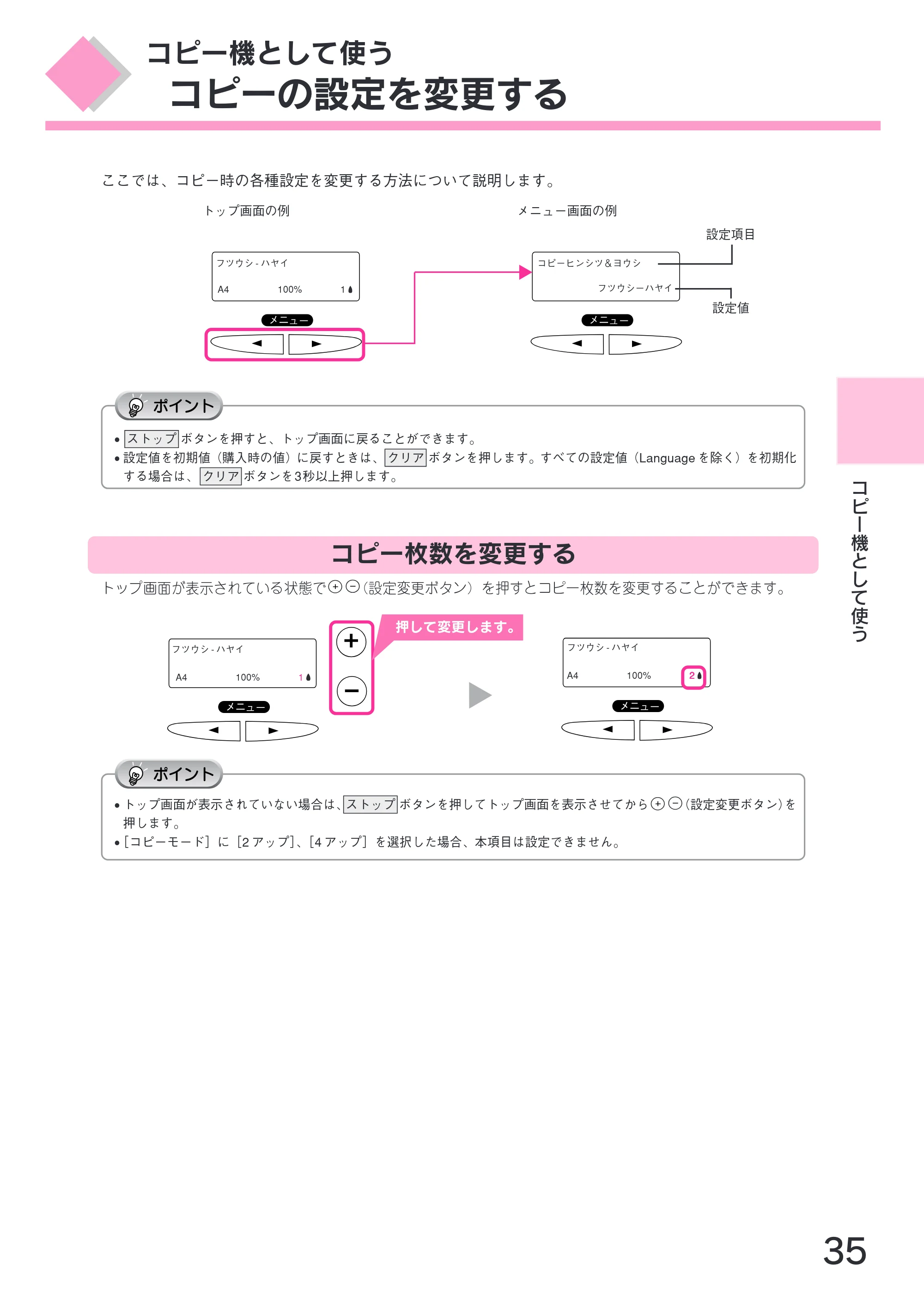 エプソン CC-600PX スタートアップガイド — コピーの設定を変更する — 原本ページ — 37ページ