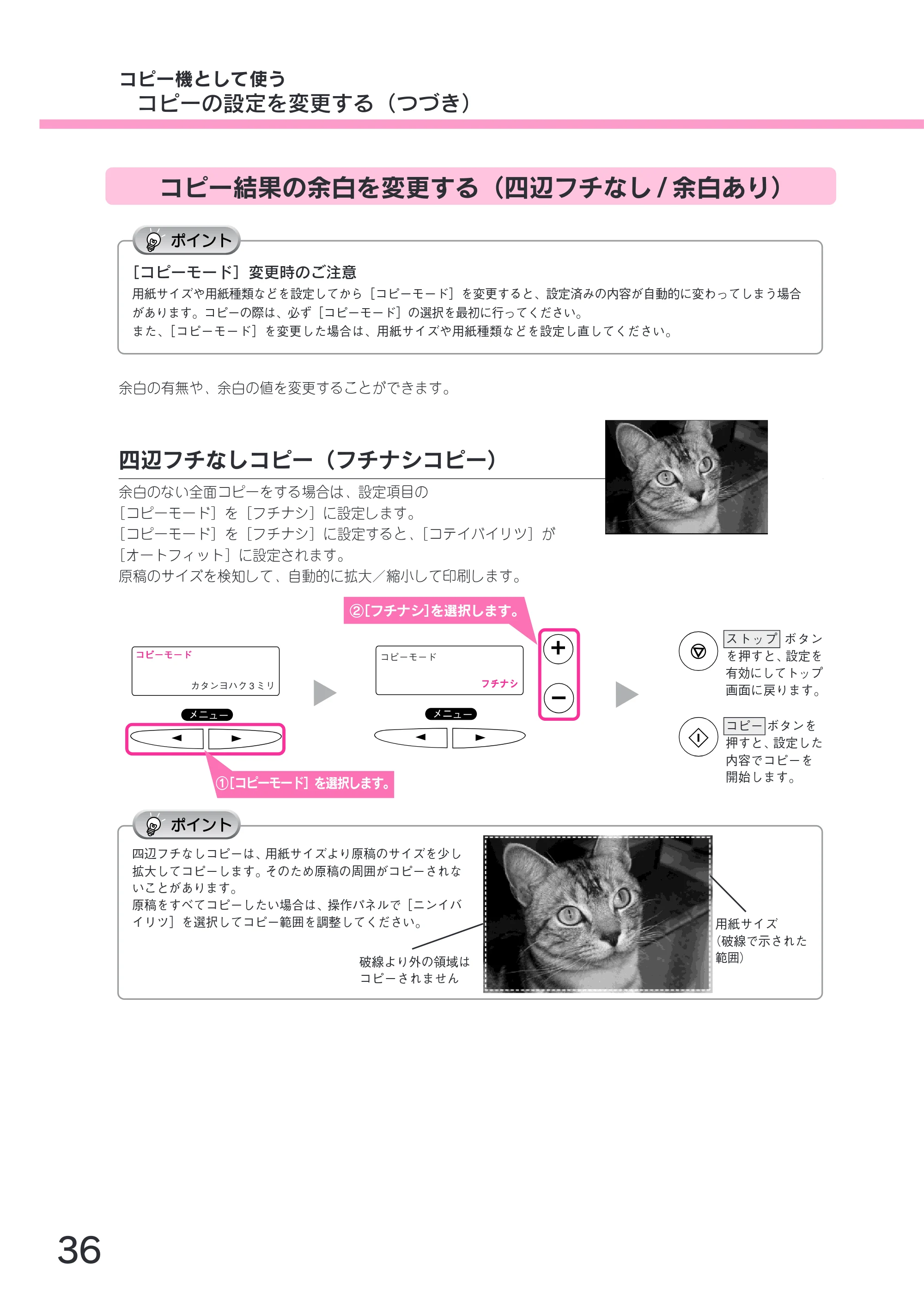エプソン CC-600PX スタートアップガイド — コピー結果の余白を変更する(四辺フチなし/余白あり) — 原本ページ — 38ページ