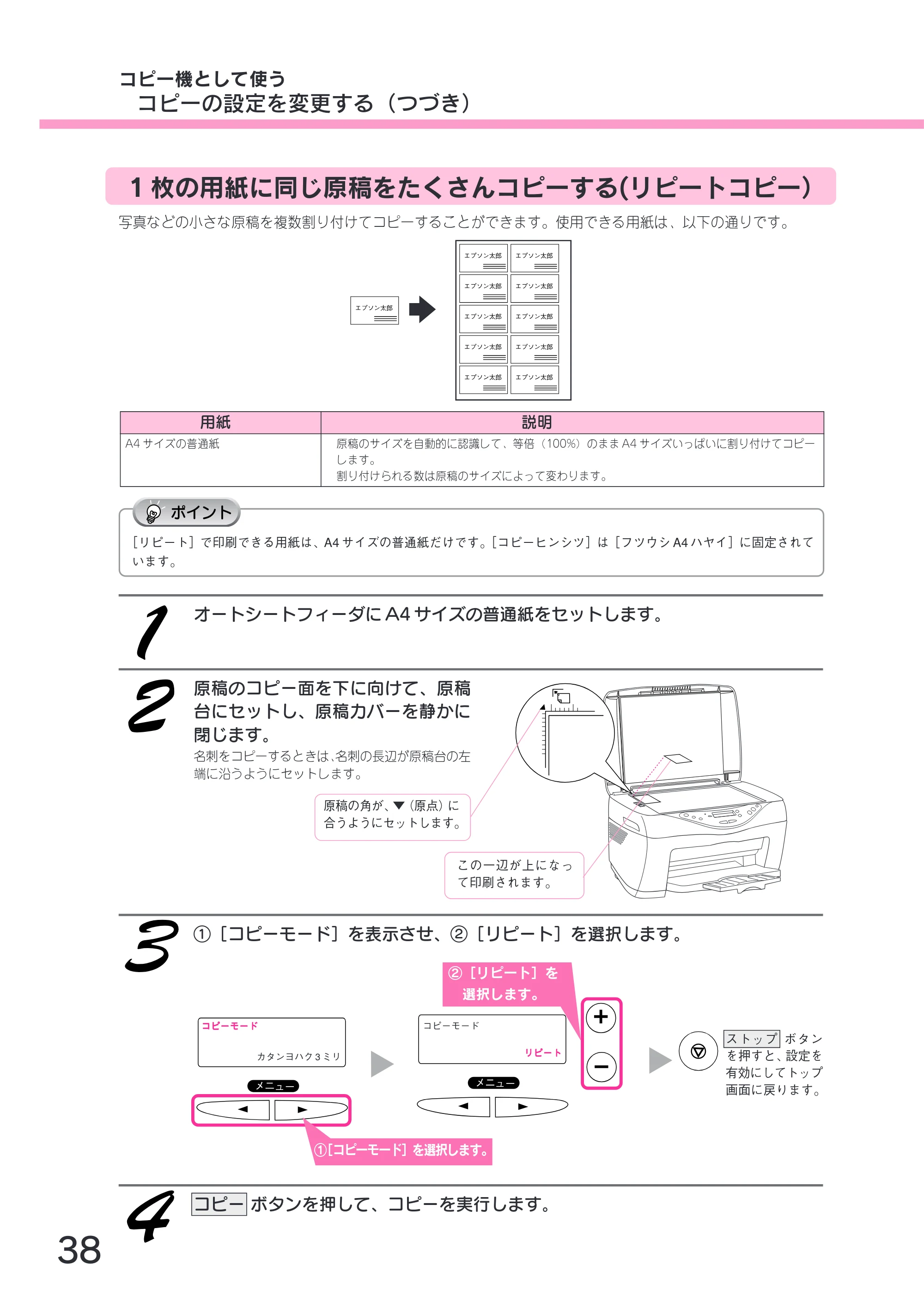 エプソン CC-600PX スタートアップガイド — 1 枚の用紙に同じ原稿をたくさんコピーする(リピートコピー) — 原本ページ — 40ページ