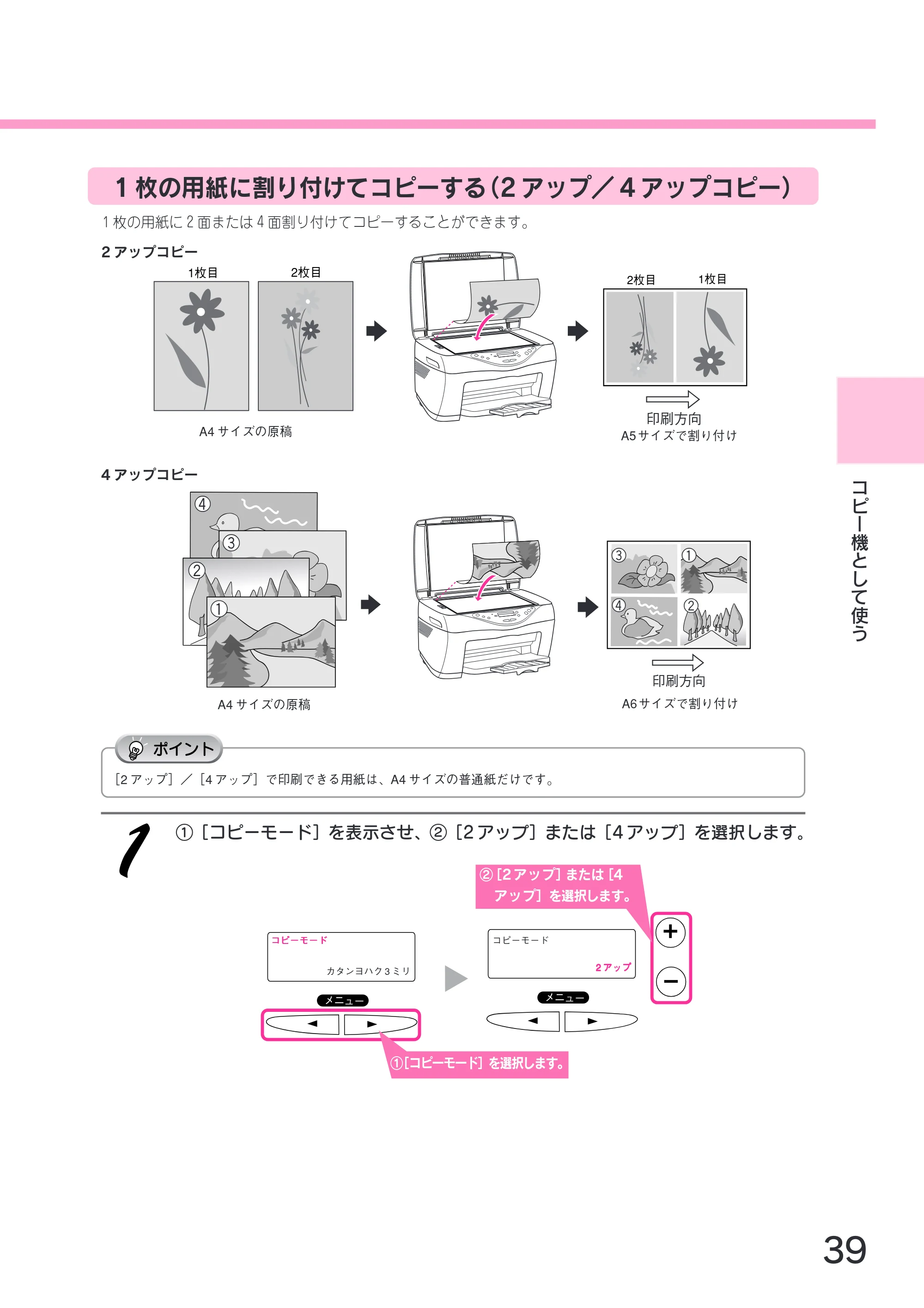 エプソン CC-600PX スタートアップガイド — 1 枚の用紙に割り付けてコピーする（2 アップ／4 アップコピー） — 原本ページ — 41ページ