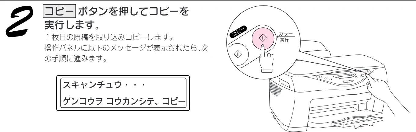 エプソン CC-600PX スタートアップガイド — コピー機として使う コピーの設定を変更する（つづき） — 図版 42-1 — 42ページ