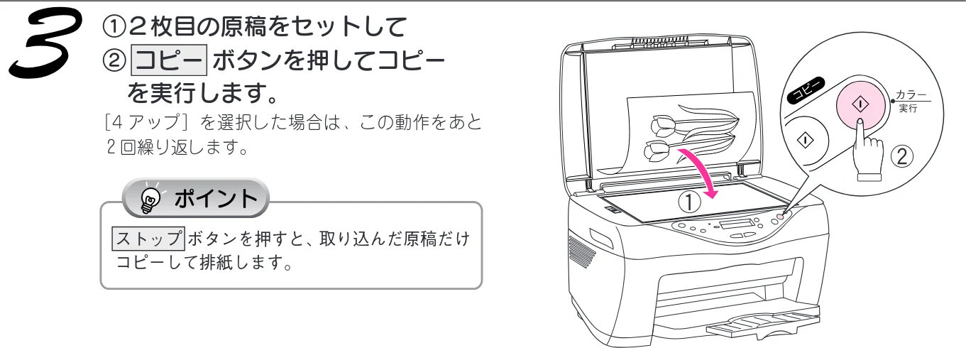 エプソン CC-600PX スタートアップガイド — コピー機として使う コピーの設定を変更する（つづき） — 図版 42-2 — 42ページ