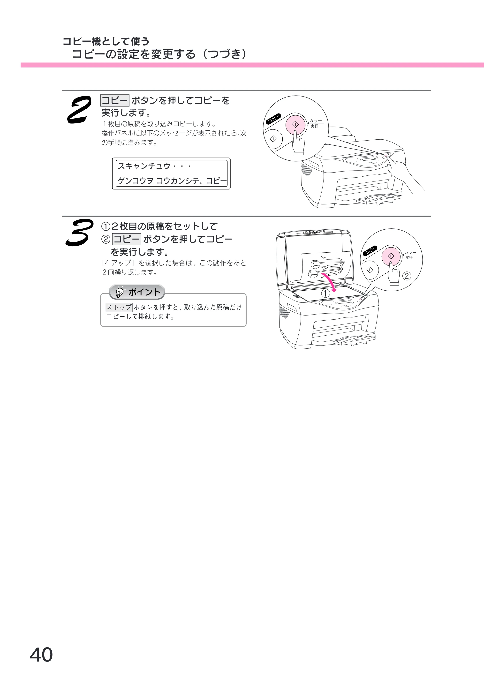 エプソン CC-600PX スタートアップガイド — コピー機として使う コピーの設定を変更する（つづき） — 原本ページ — 42ページ