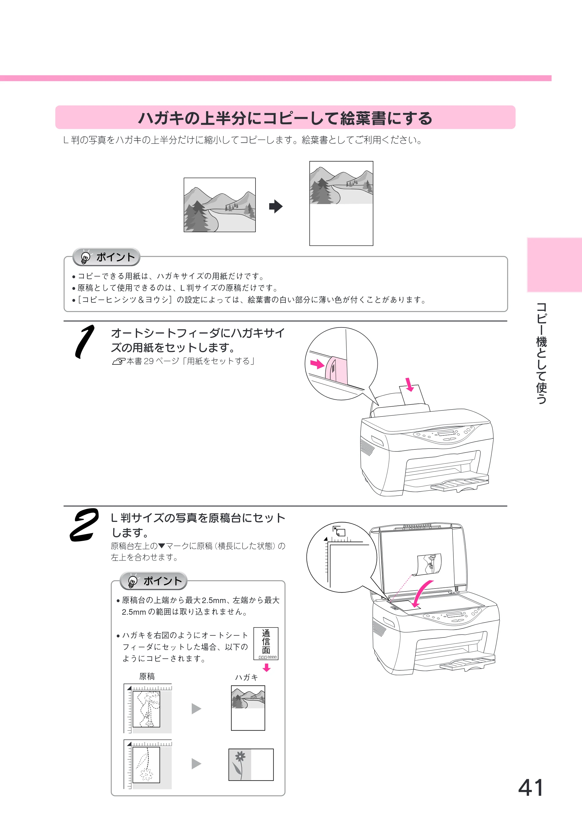 エプソン CC-600PX スタートアップガイド — ハガキの上半分にコピーして絵葉書にする — 原本ページ — 43ページ