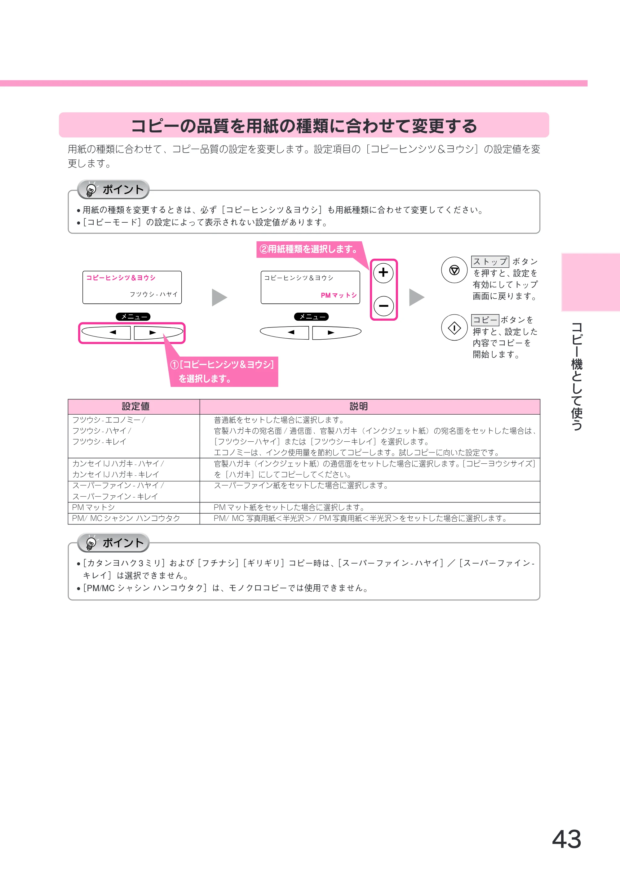 エプソン CC-600PX スタートアップガイド — コピーの品質を用紙の種類に合わせて変更する — 原本ページ — 45ページ