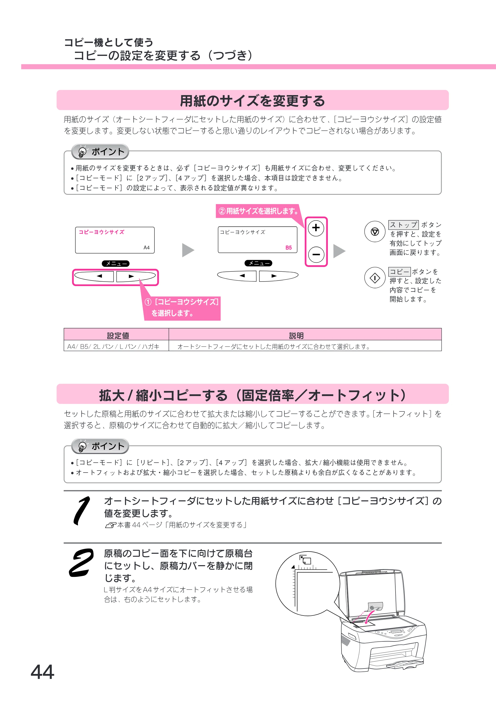 エプソン CC-600PX スタートアップガイド — 用紙のサイズを変更する — 原本ページ — 46ページ