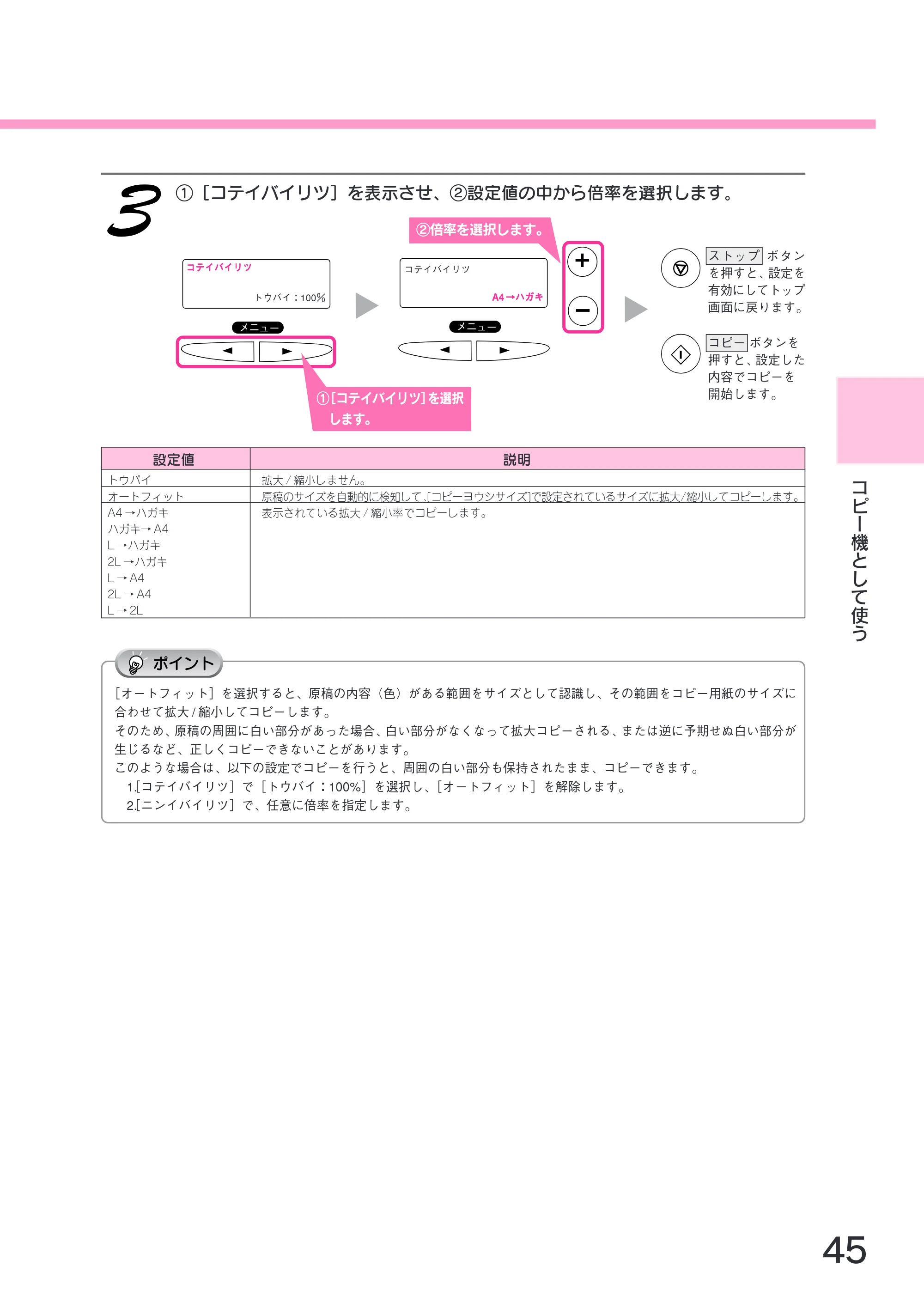 エプソン CC-600PX スタートアップガイド — ①［コテイバイリツ］を表示させ、②設定値の中から倍率を選択します。 — 原本ページ — 47ページ