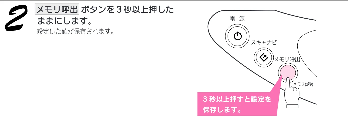 エプソン CC-600PX スタートアップガイド — 設定した値を保存する/保存した設定を呼び出す — 図版 49-2 — 49ページ