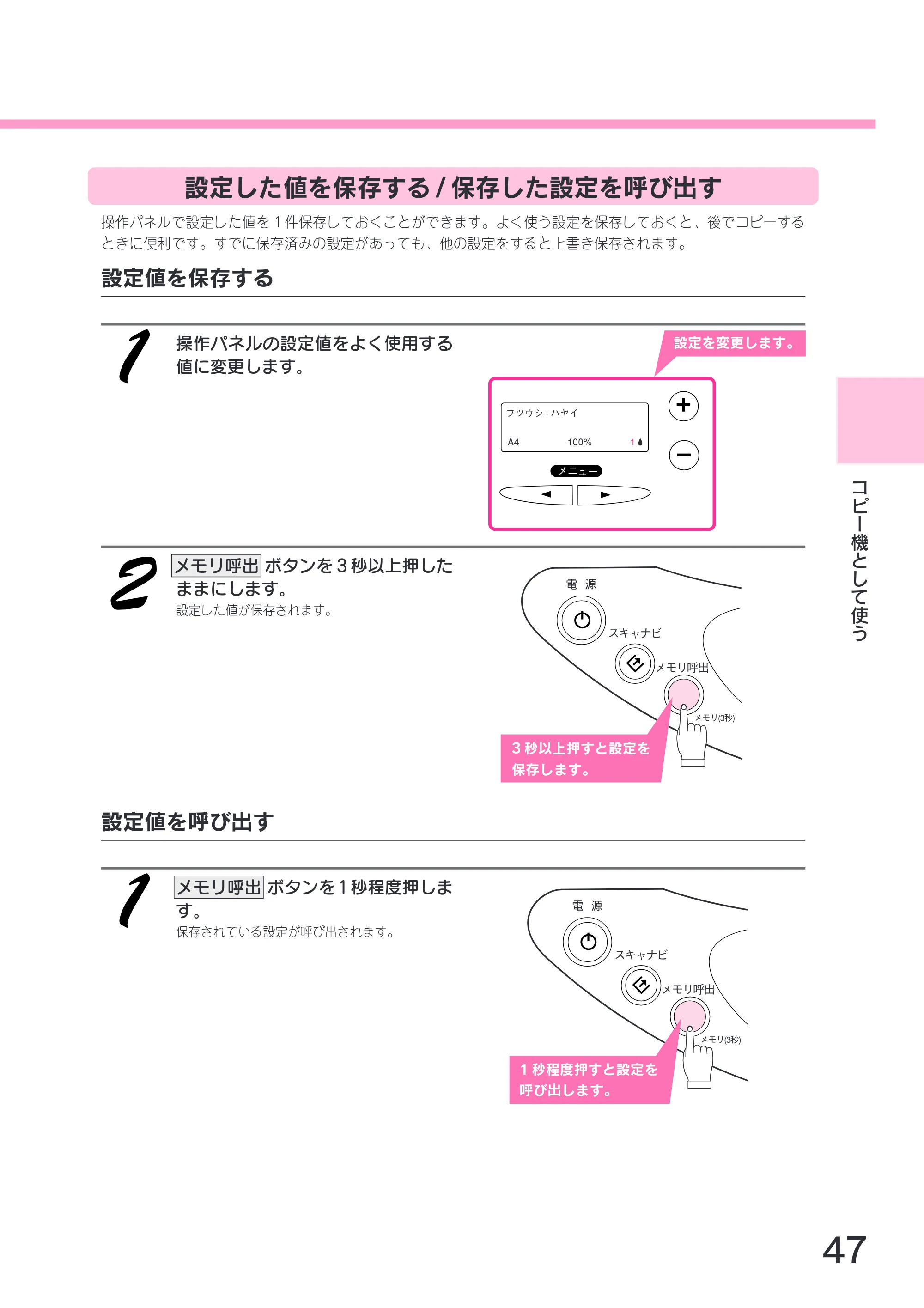 エプソン CC-600PX スタートアップガイド — 設定した値を保存する/保存した設定を呼び出す — 原本ページ — 49ページ