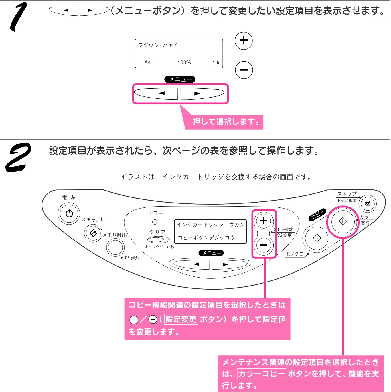 エプソン CC-600PX スタートアップガイド — 設定を変更する — 図版 51-1 — 51ページ