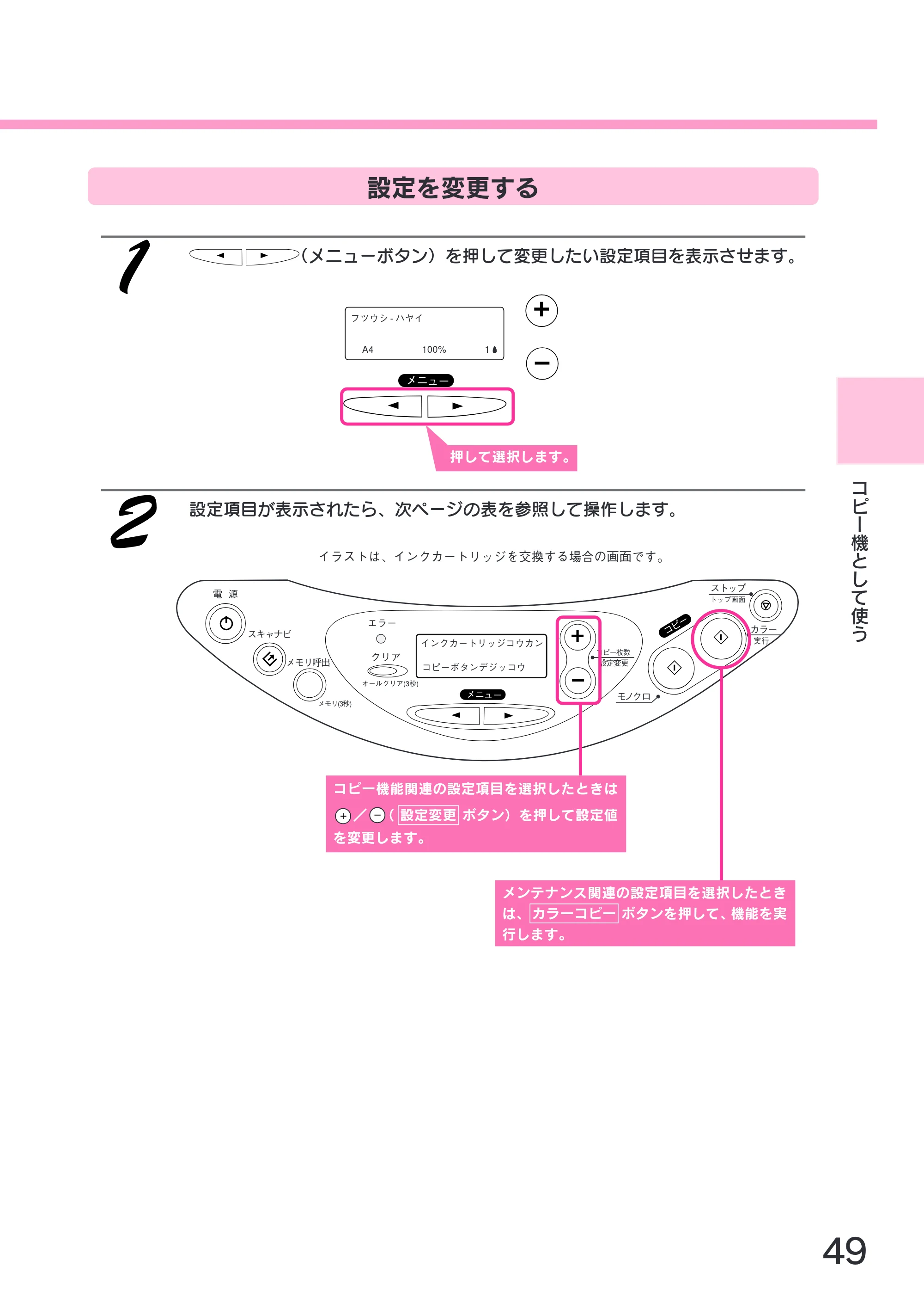 エプソン CC-600PX スタートアップガイド — 設定を変更する — 原本ページ — 51ページ