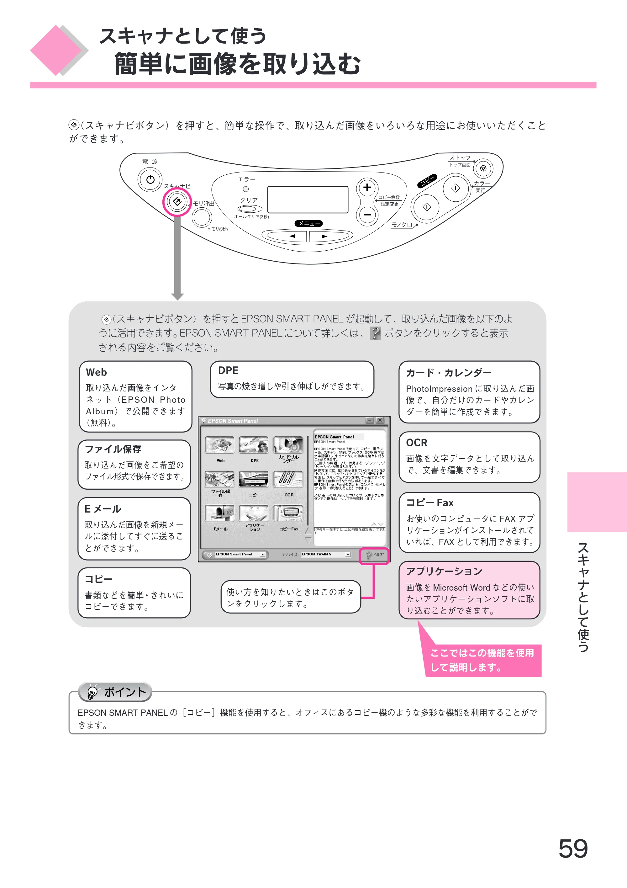エプソン CC-600PX スタートアップガイド — 簡単に画像を取り込む — 原本ページ — 61ページ