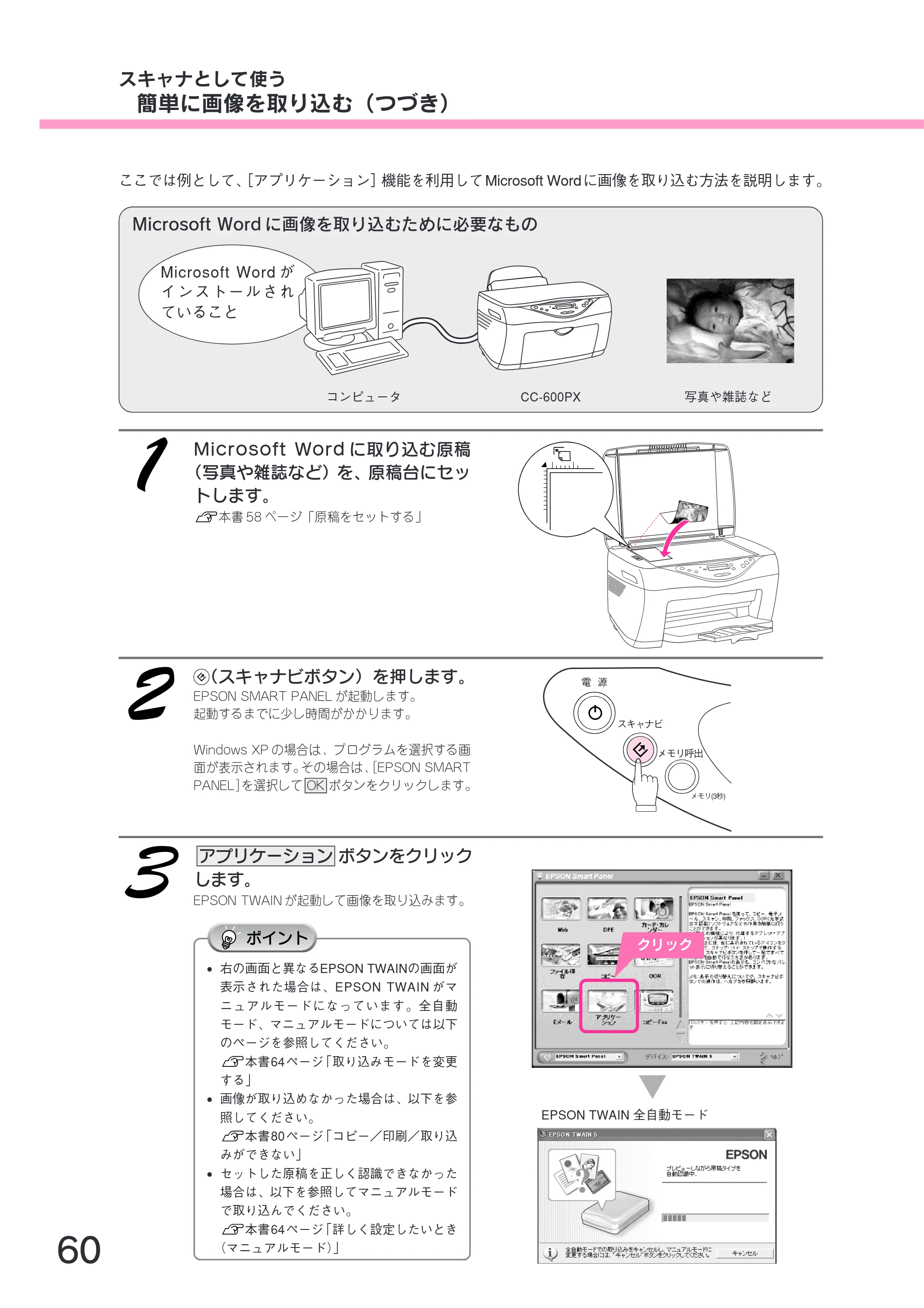 エプソン CC-600PX スタートアップガイド — スキャナとして使う 簡単に画像を取り込む(つづき) — 原本ページ — 62ページ