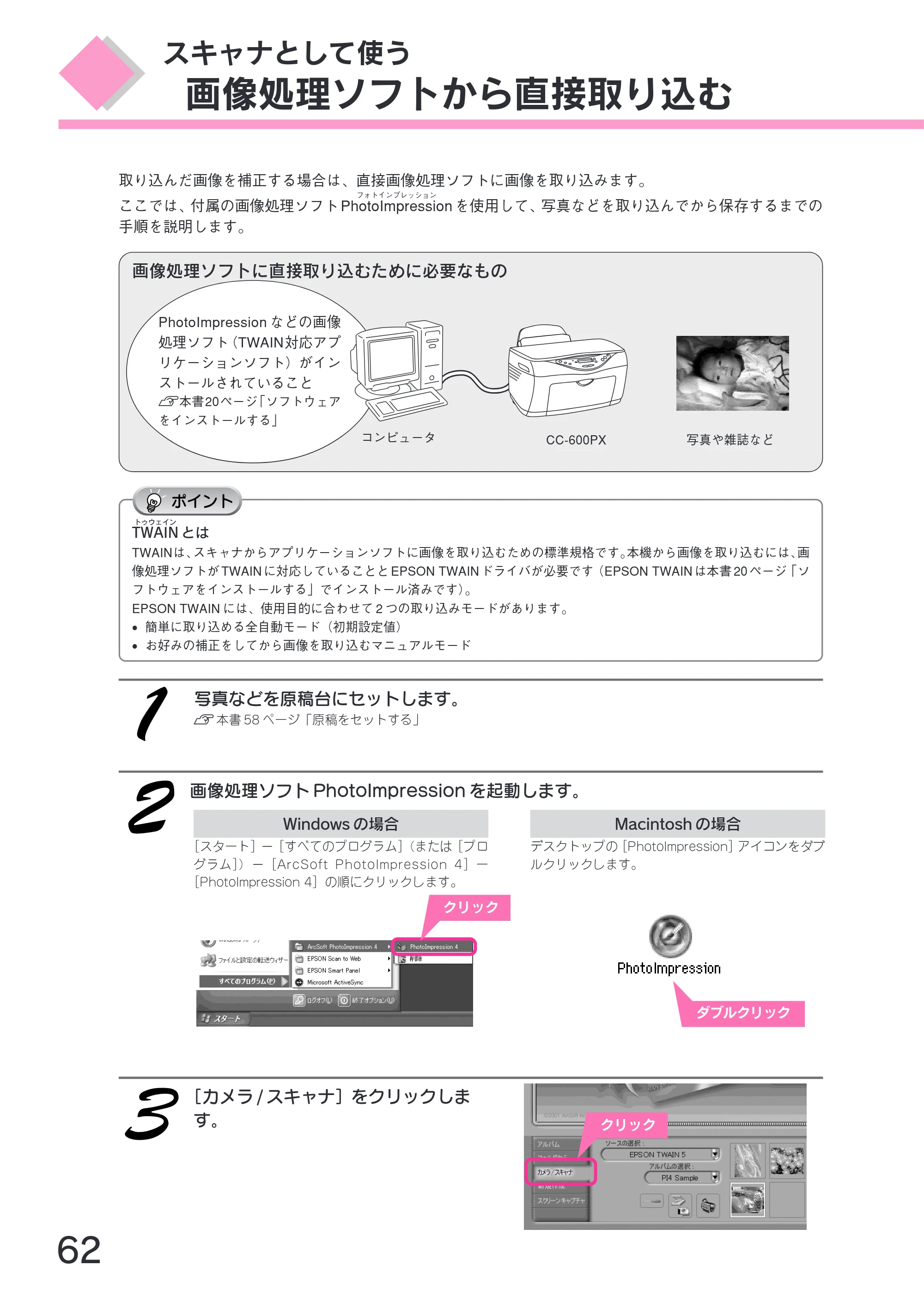 エプソン CC-600PX スタートアップガイド — 画像処理ソフトから直接取り込む — 原本ページ — 64ページ