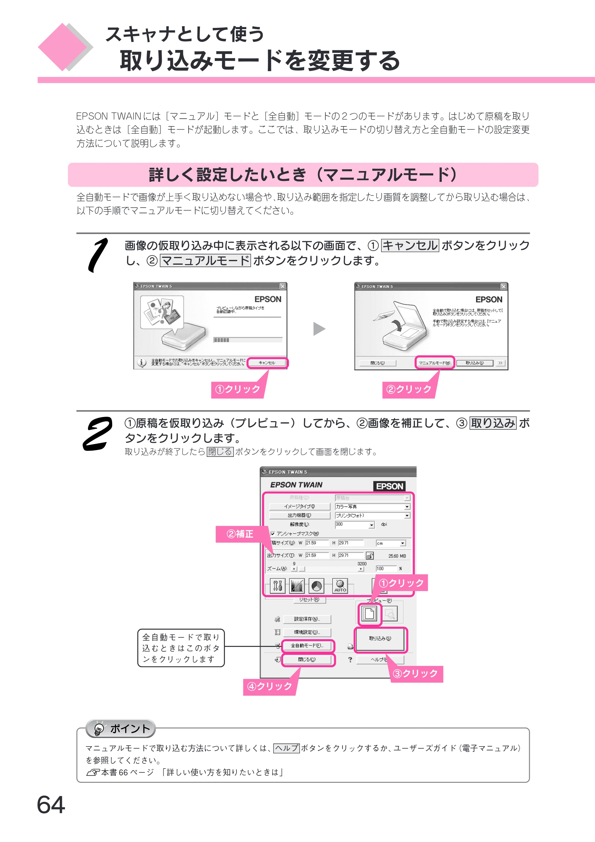 エプソン CC-600PX スタートアップガイド — 取り込みモードを変更する — 原本ページ — 66ページ