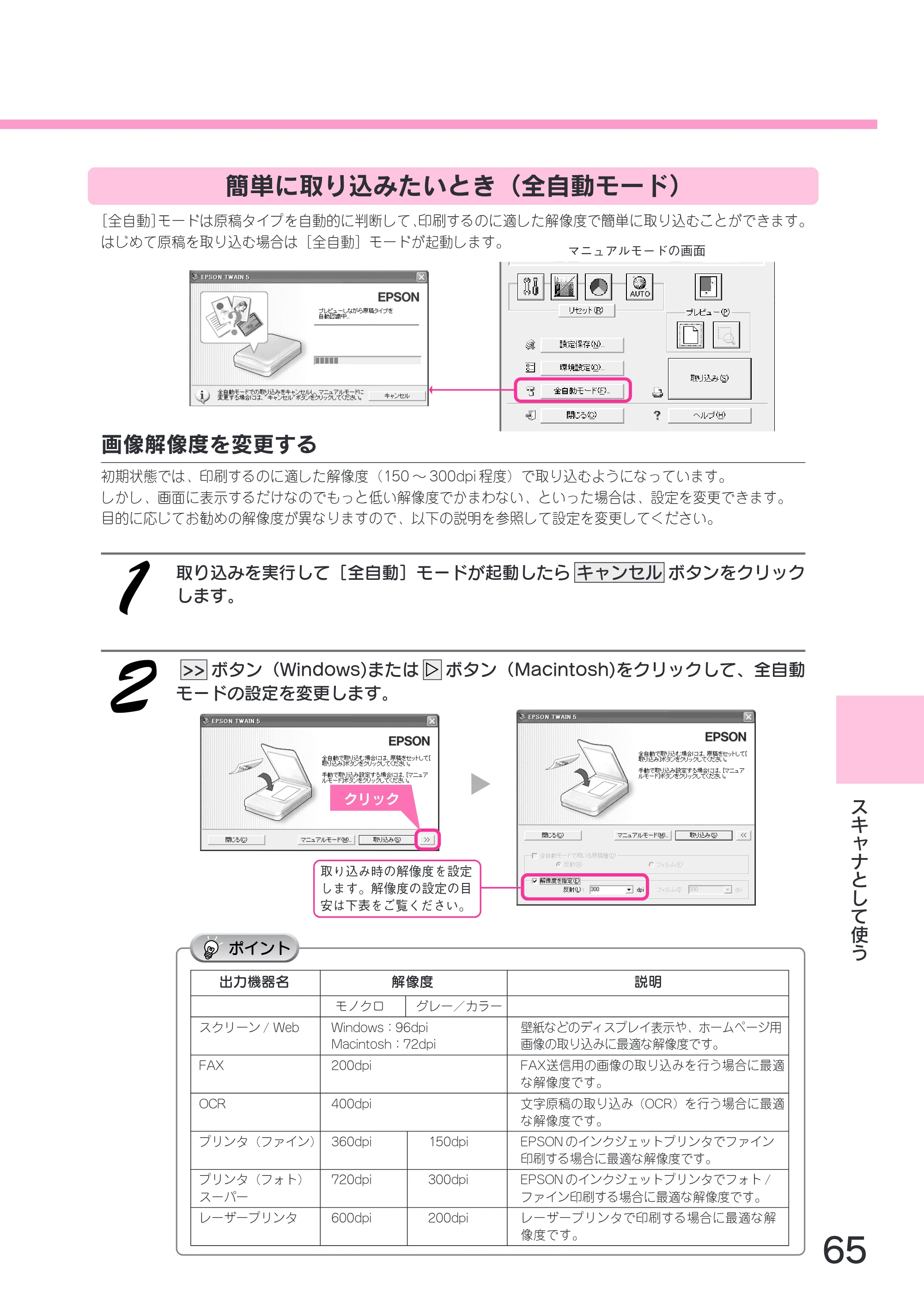 エプソン CC-600PX スタートアップガイド — 簡単に取り込みたいとき(全自動モード) — 原本ページ — 67ページ