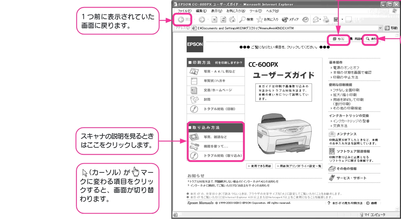 エプソン CC-600PX スタートアップガイド — 詳しい使い方を知りたいときは — 図版 68-1 — 68ページ