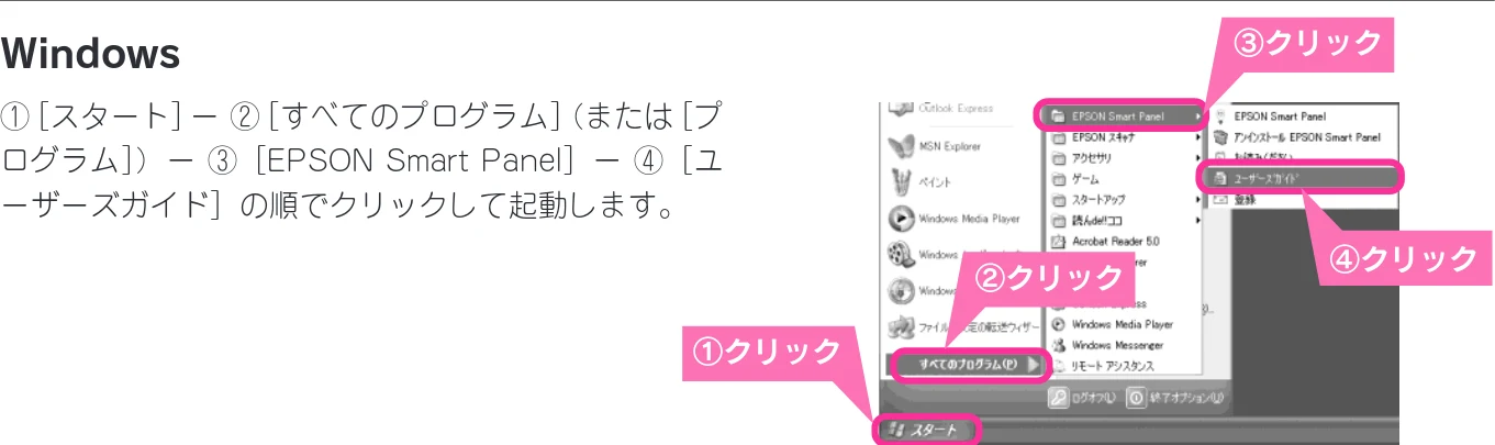 エプソン CC-600PX スタートアップガイド — 付属ソフトウェアのマニュアルを見る — 図版 69-1 — 69ページ