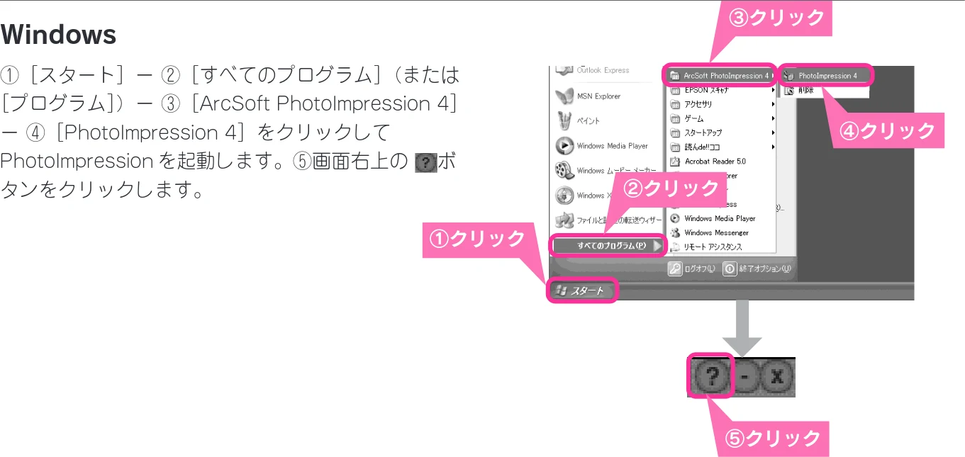 エプソン CC-600PX スタートアップガイド — 付属ソフトウェアのマニュアルを見る — 図版 69-3 — 69ページ