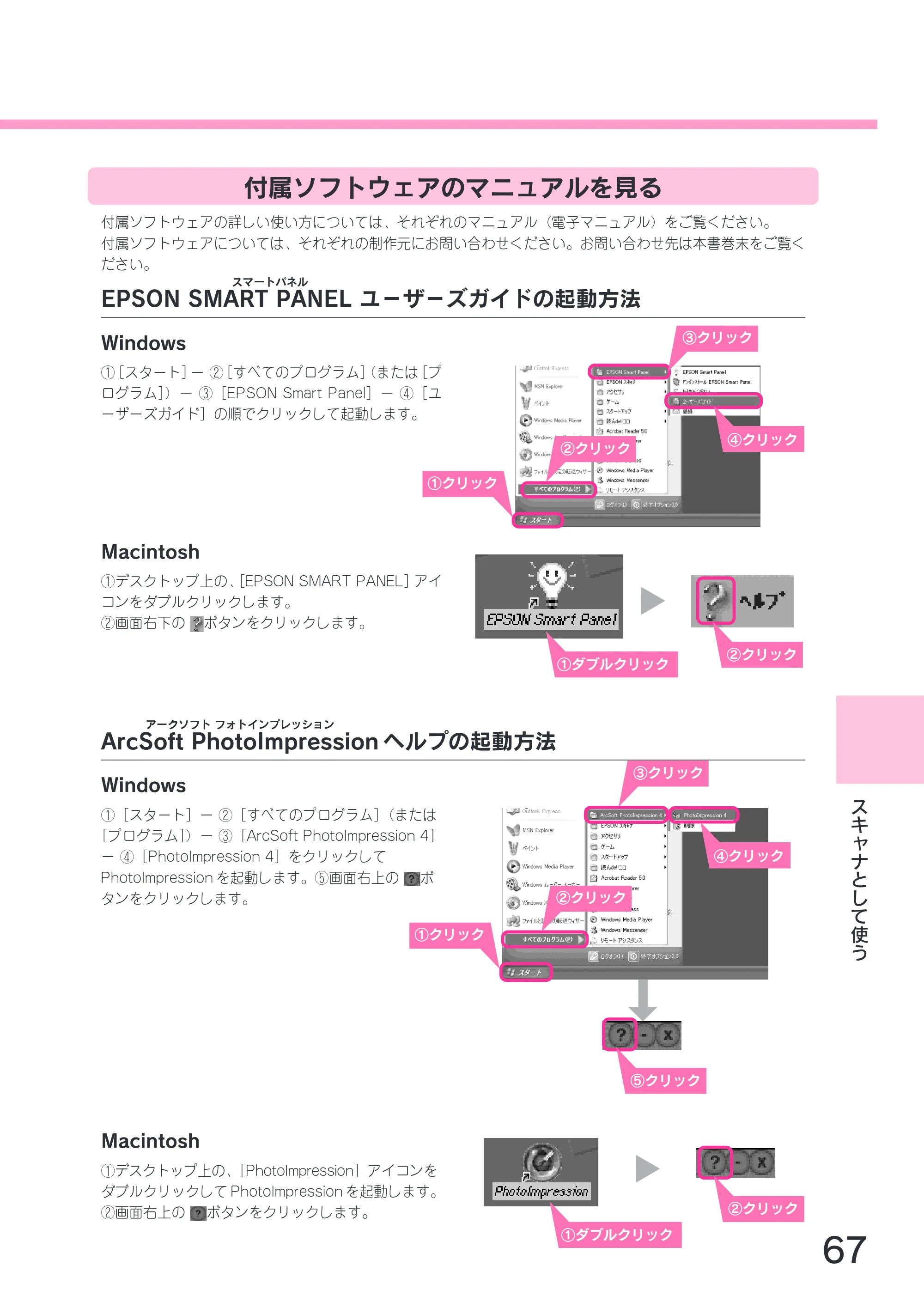 エプソン CC-600PX スタートアップガイド — 付属ソフトウェアのマニュアルを見る — 原本ページ — 69ページ