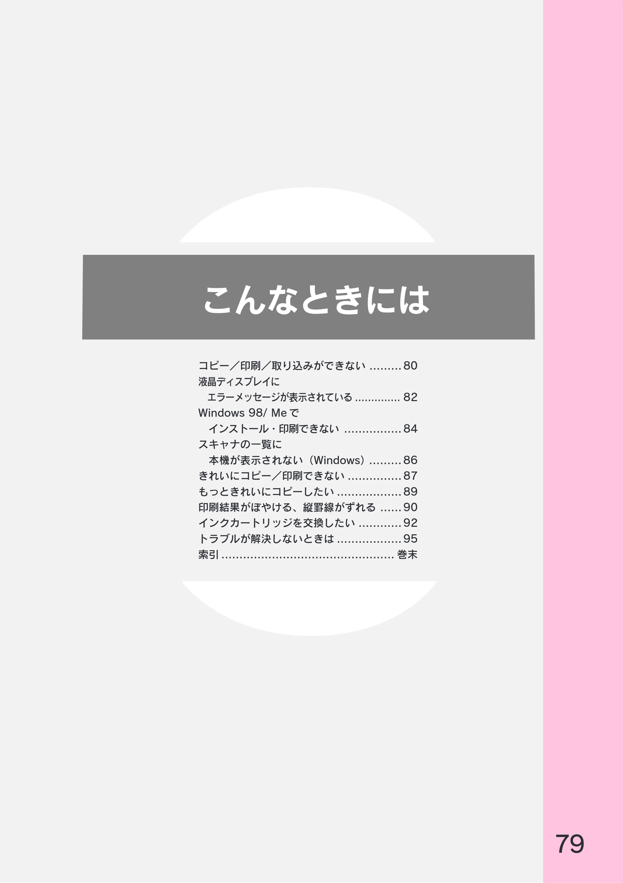 エプソン CC-600PX スタートアップガイド — こんなときには — 原本ページ — 81ページ