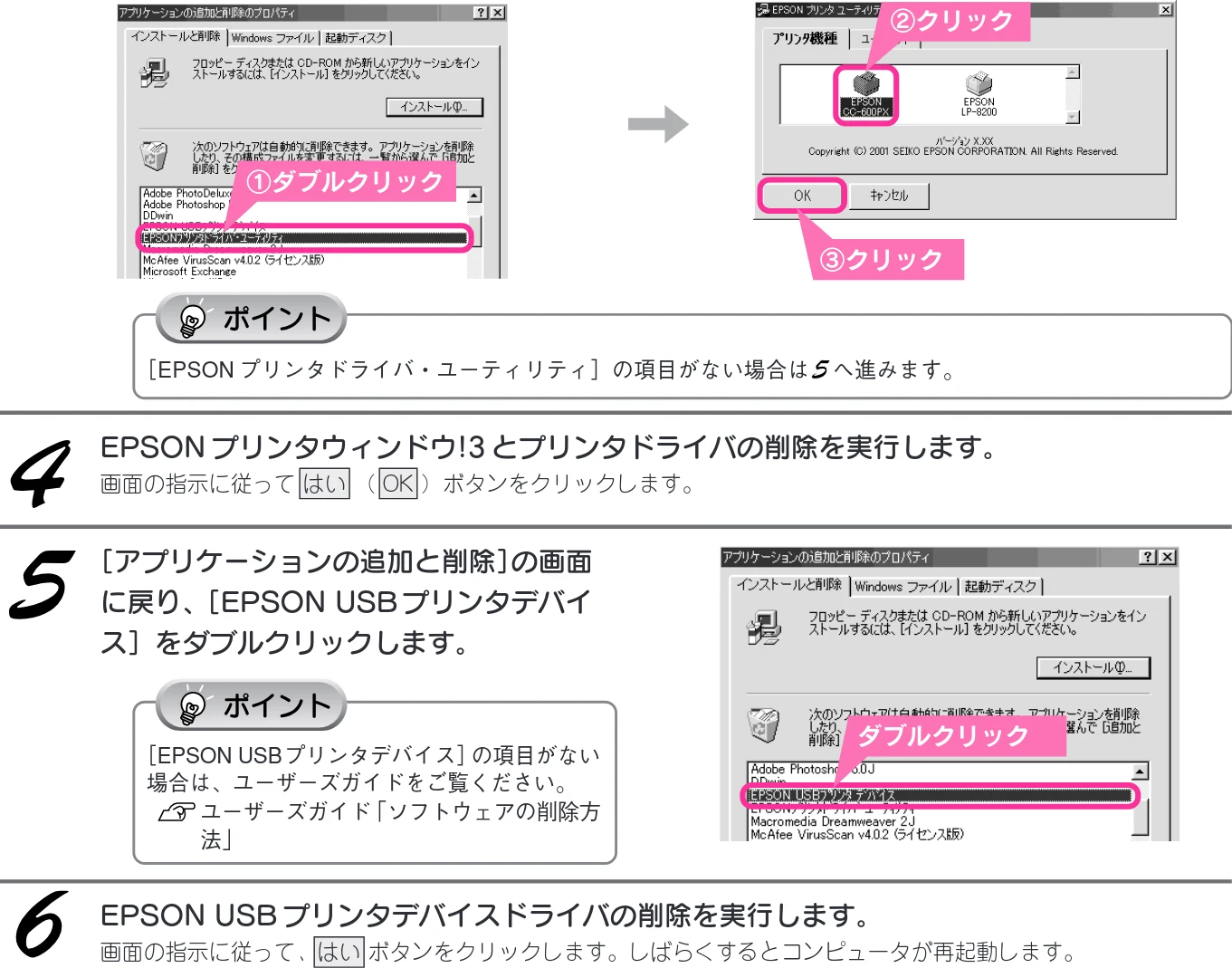 エプソン CC-600PX スタートアップガイド — ②インストールが不完全な状態で終了している可能性があります。プリンタドライ — 図版 87-2 — 87ページ