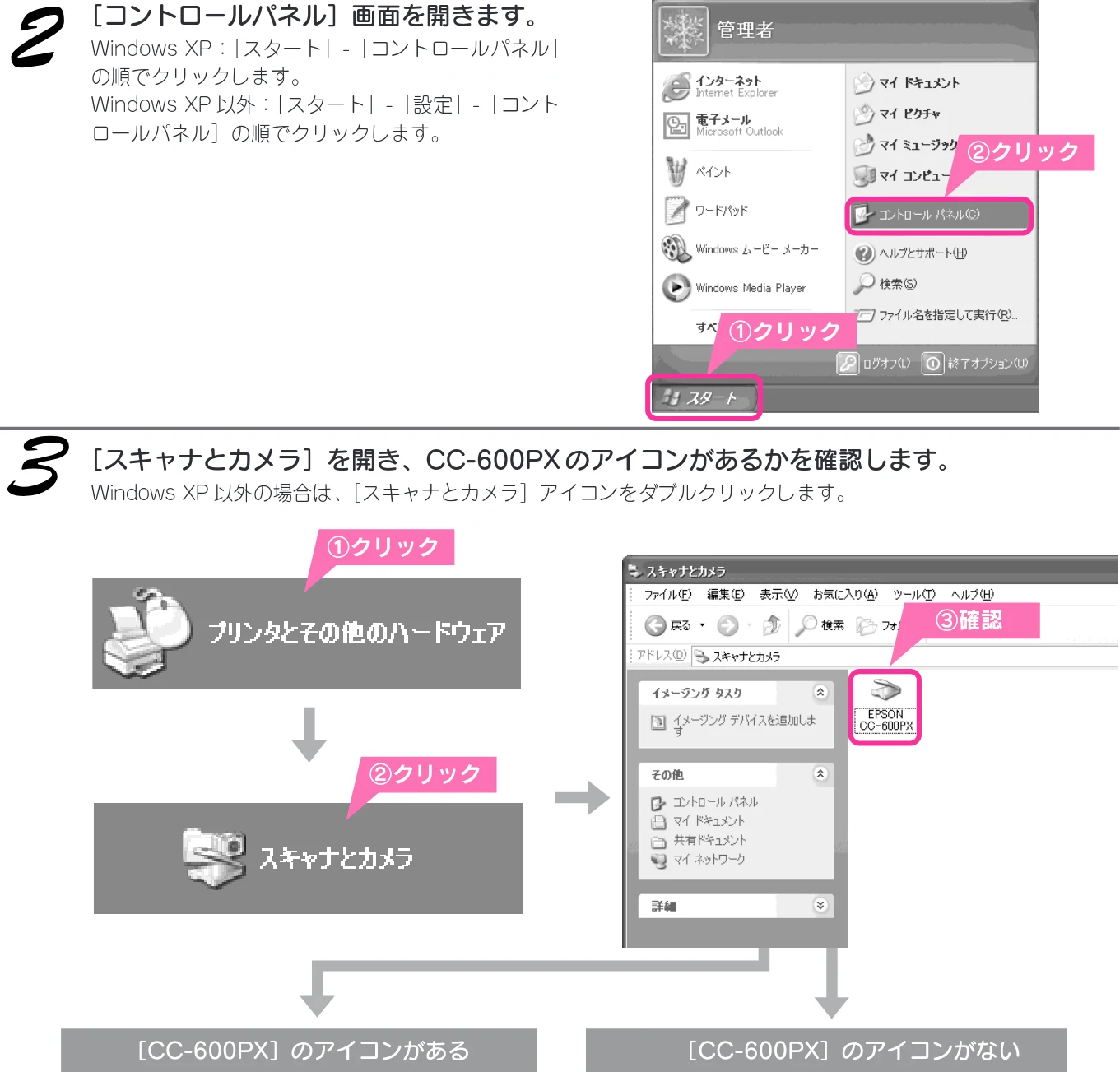 エプソン CC-600PX スタートアップガイド — スキャナの一覧に本機が表示されない（Windows ） — 図版 88-1 — 88ページ