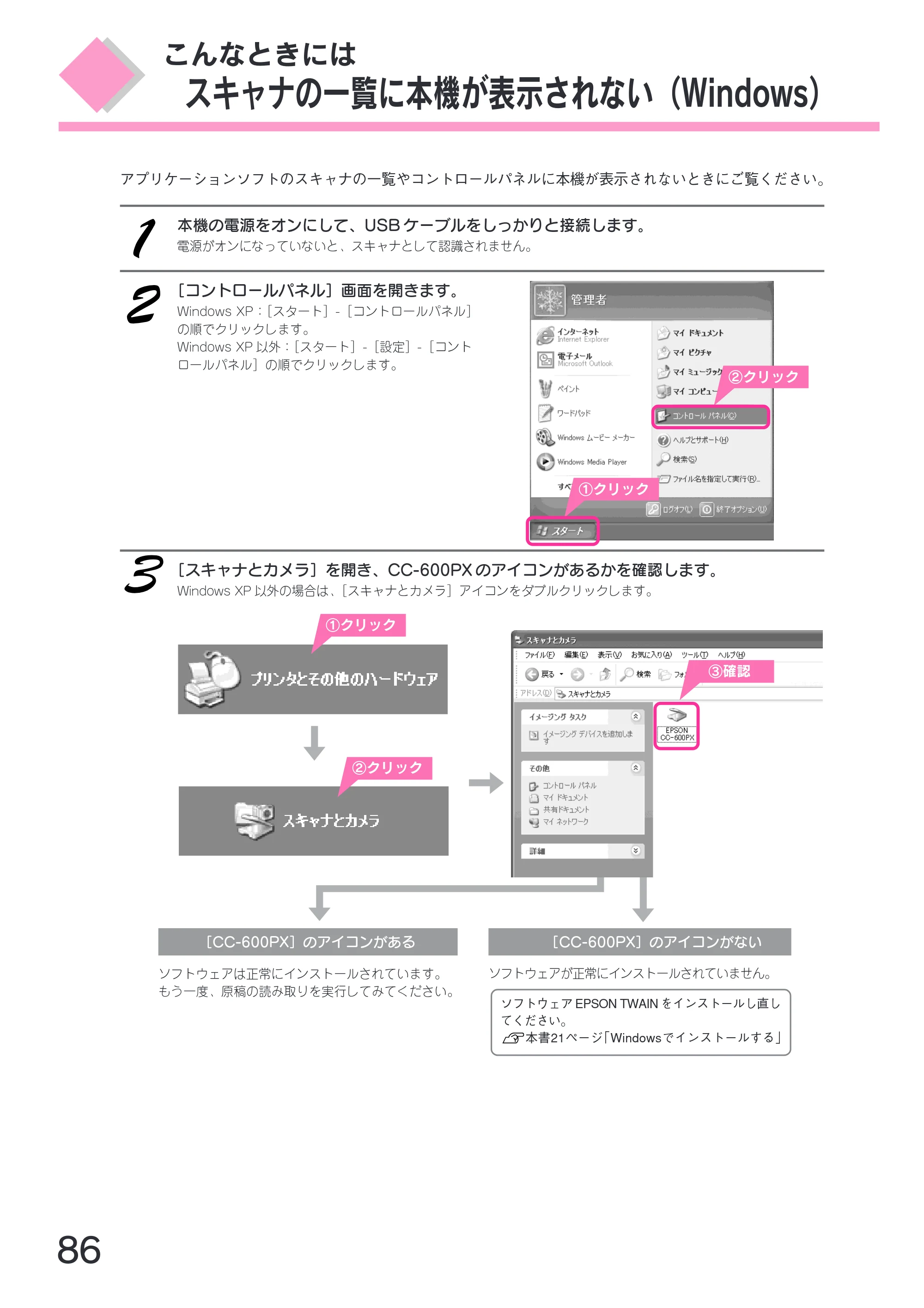 エプソン CC-600PX スタートアップガイド — スキャナの一覧に本機が表示されない（Windows ） — 原本ページ — 88ページ