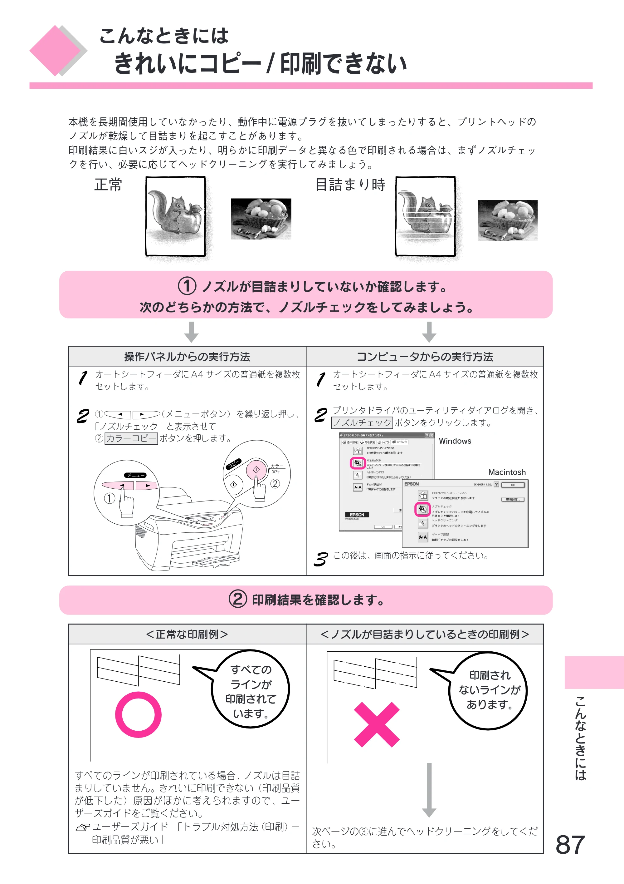 エプソン CC-600PX スタートアップガイド — きれいにコピー/印刷できない — 原本ページ — 89ページ