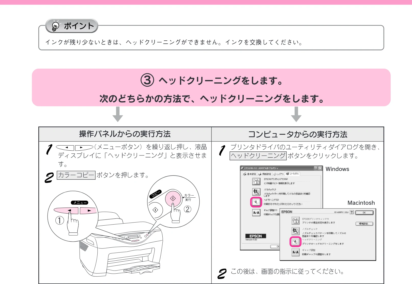 エプソン CC-600PX スタートアップガイド — こんなときには きれいにコピー/ 印刷できない（つづき） — 図版 90-1 — 90ページ