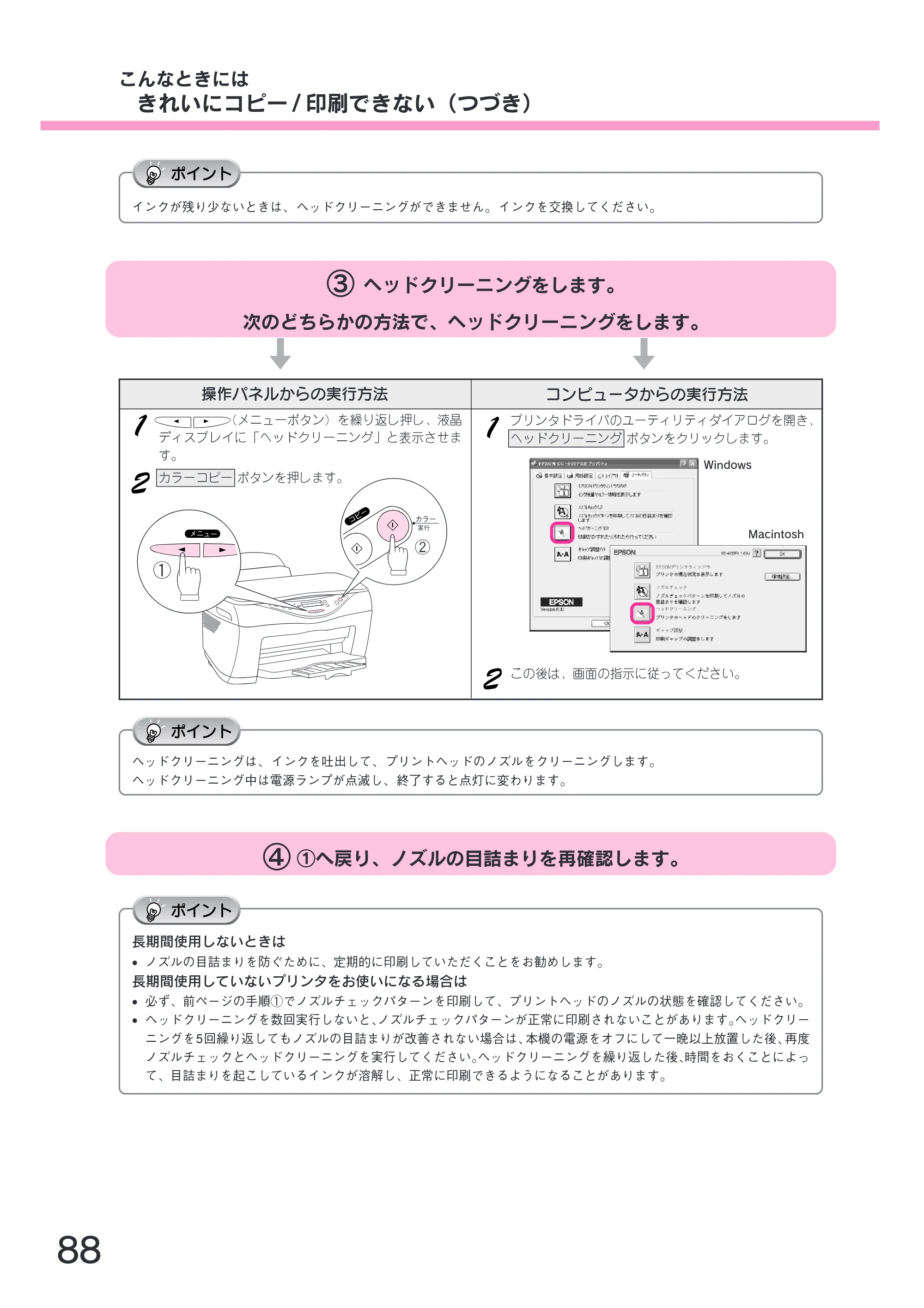 エプソン CC-600PX スタートアップガイド — こんなときには きれいにコピー/ 印刷できない（つづき） — 原本ページ — 90ページ
