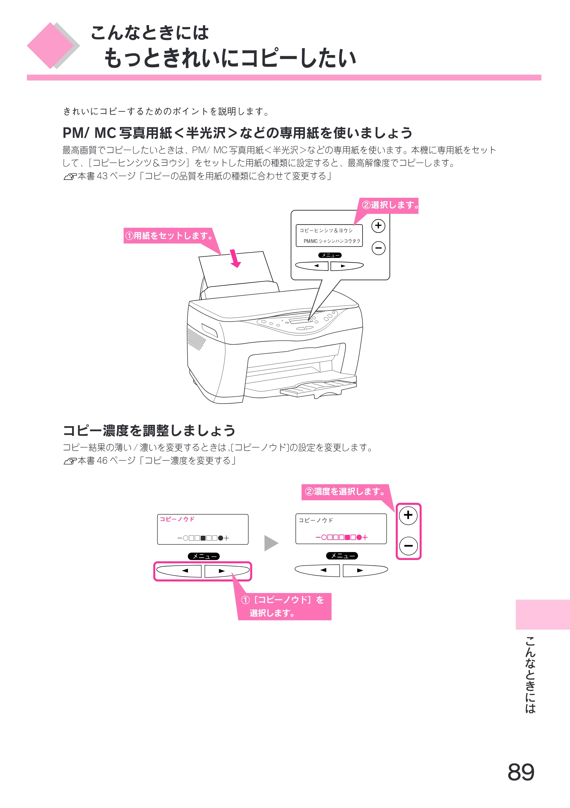 エプソン CC-600PX スタートアップガイド — もっときれいにコピーしたい — 原本ページ — 91ページ