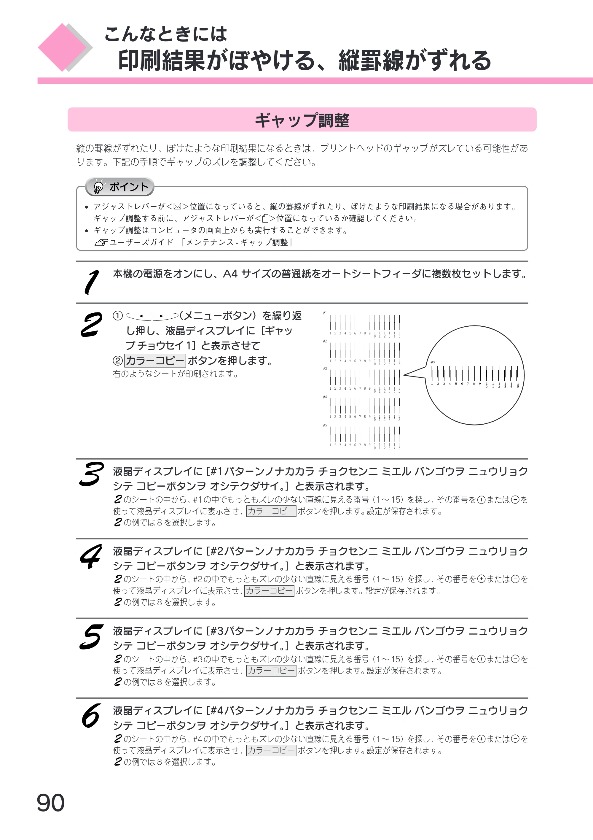 エプソン CC-600PX スタートアップガイド — 印刷結果がぼやける、縦罫線がずれる — 原本ページ — 92ページ