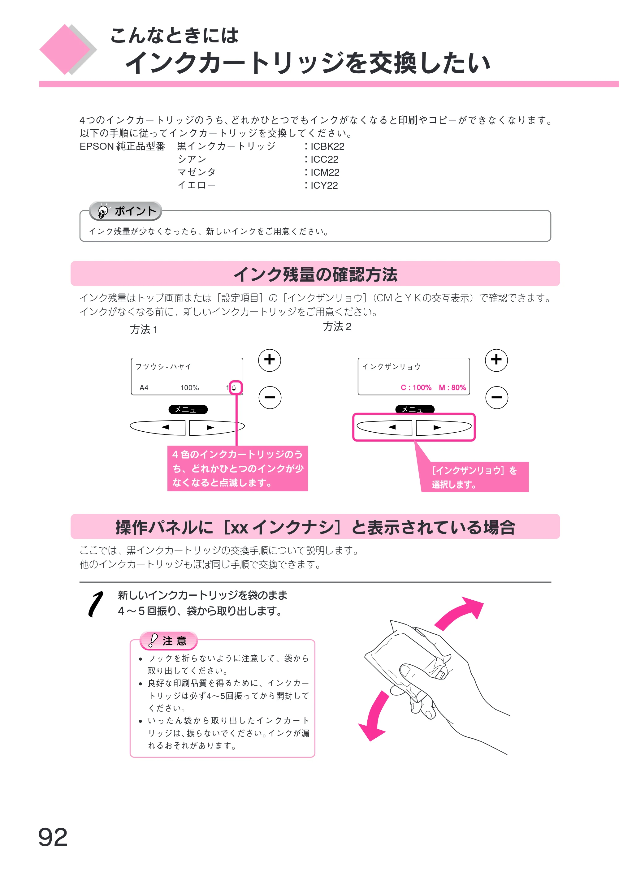 エプソン CC-600PX スタートアップガイド — インクカートリッジを交換したい — 原本ページ — 94ページ